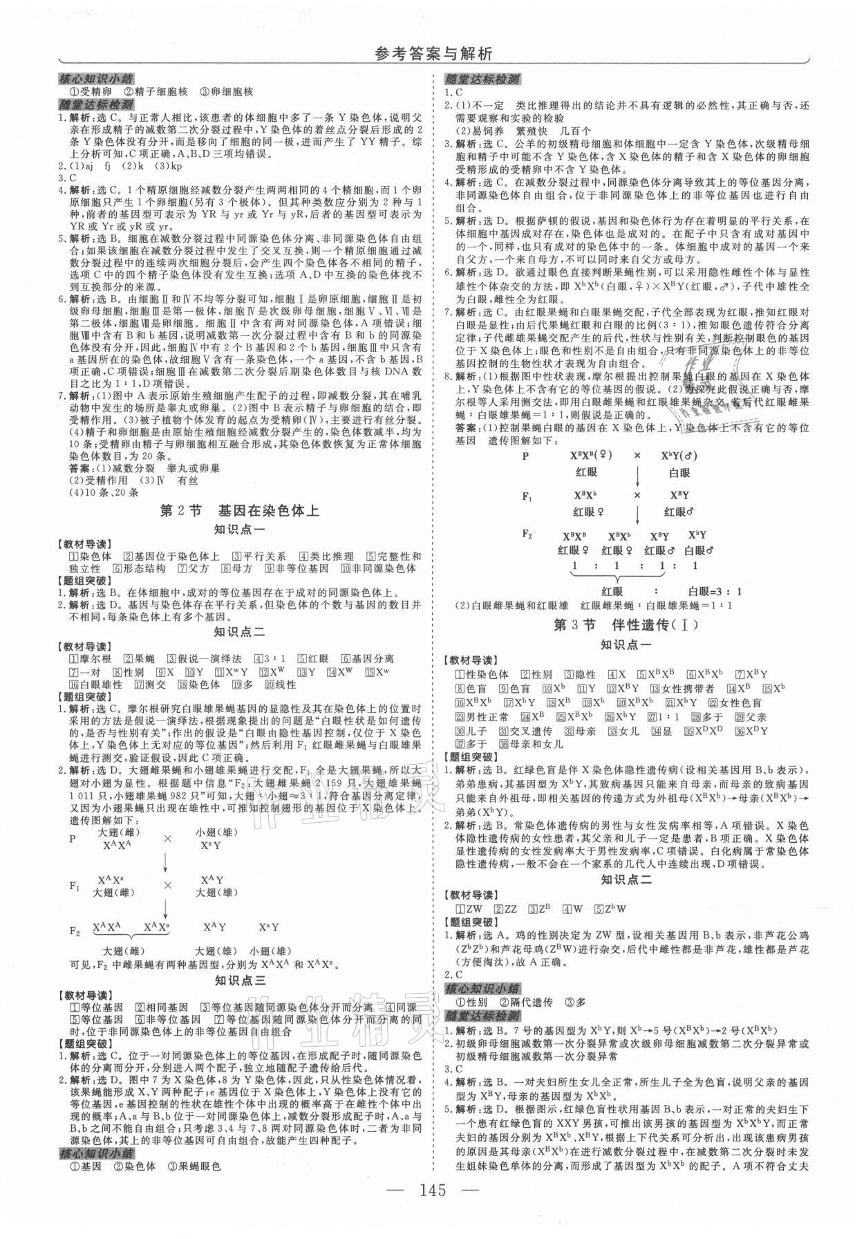 2021年新坐標同步練習高一生物必修2人教版青海專版 第5頁