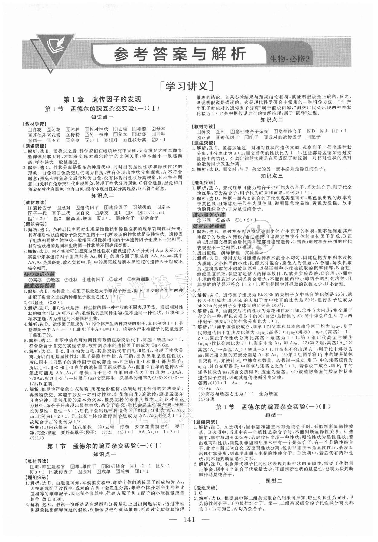 2021年新坐标同步练习高一生物必修2人教版青海专版 第1页