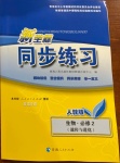 2021年新坐標(biāo)同步練習(xí)高一生物必修2人教版青海專版