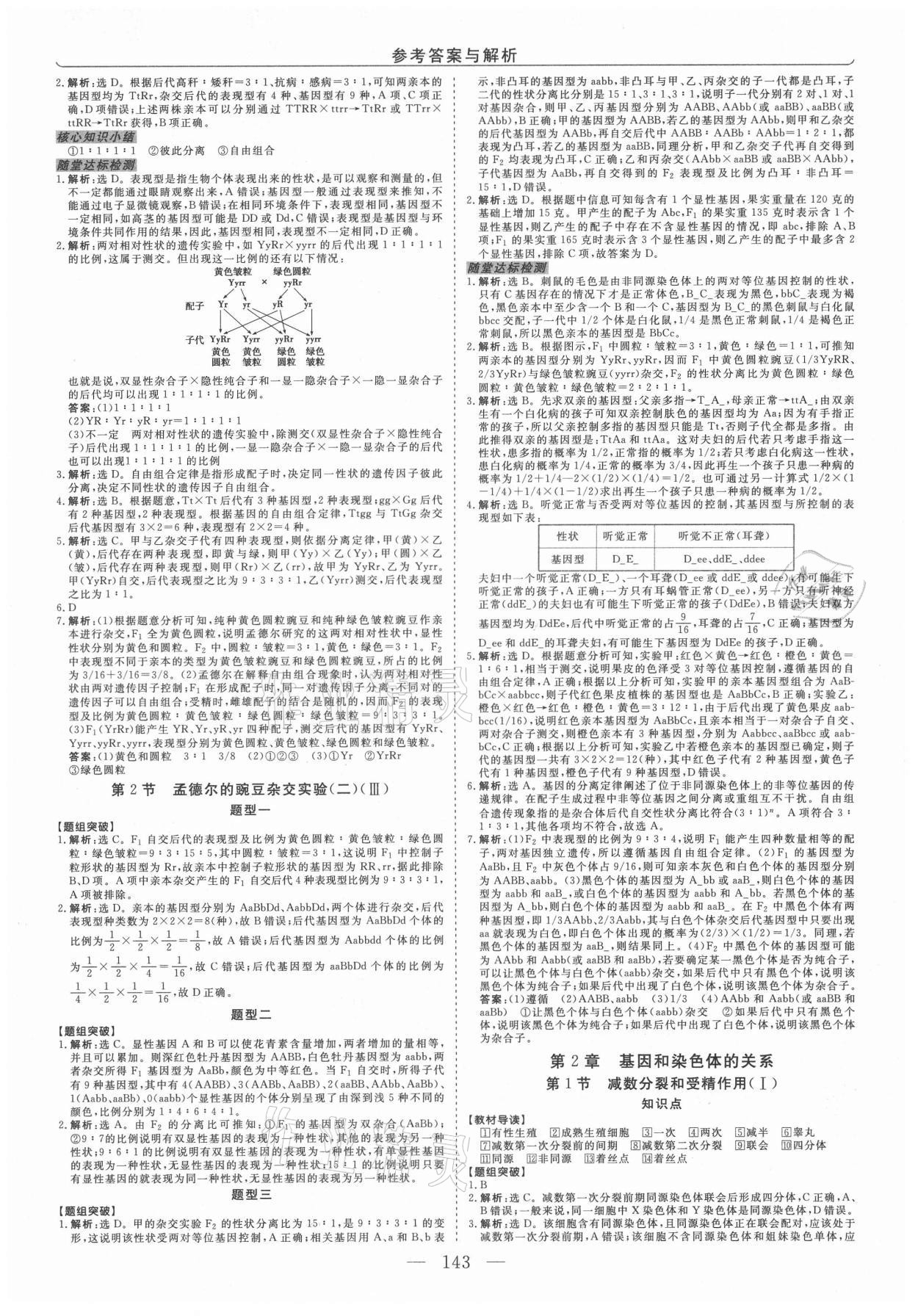 2021年新坐標(biāo)同步練習(xí)高一生物必修2人教版青海專版 第3頁(yè)