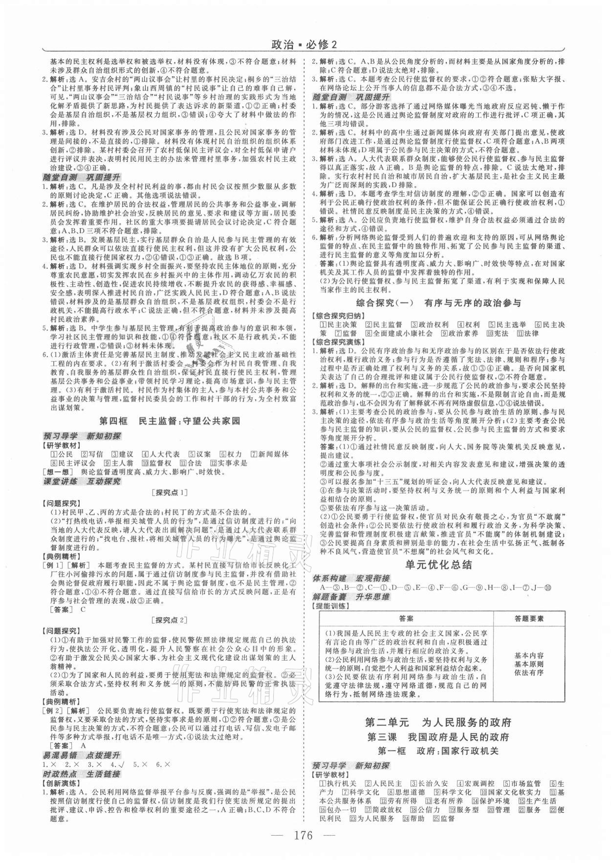 2021年新坐標(biāo)同步練習(xí)高一道德與法治必修2人教版青海專版 第4頁(yè)