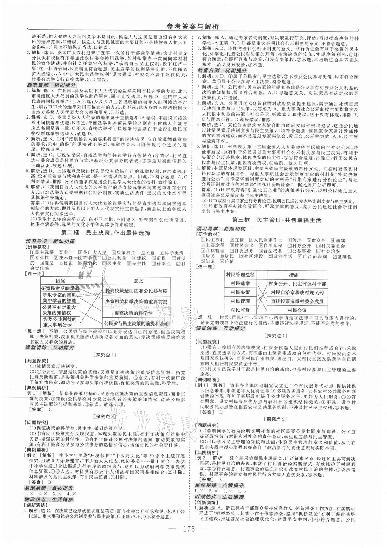 2021年新坐標同步練習高一道德與法治必修2人教版青海專版 第3頁