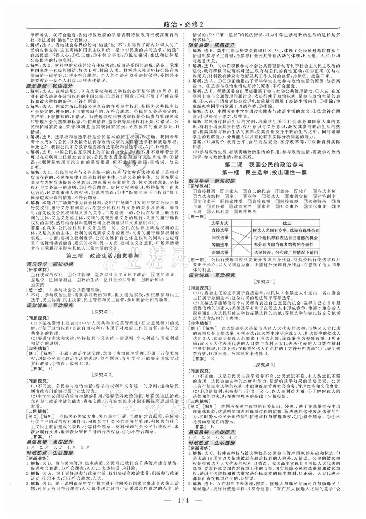 2021年新坐標(biāo)同步練習(xí)高一道德與法治必修2人教版青海專版 第2頁(yè)