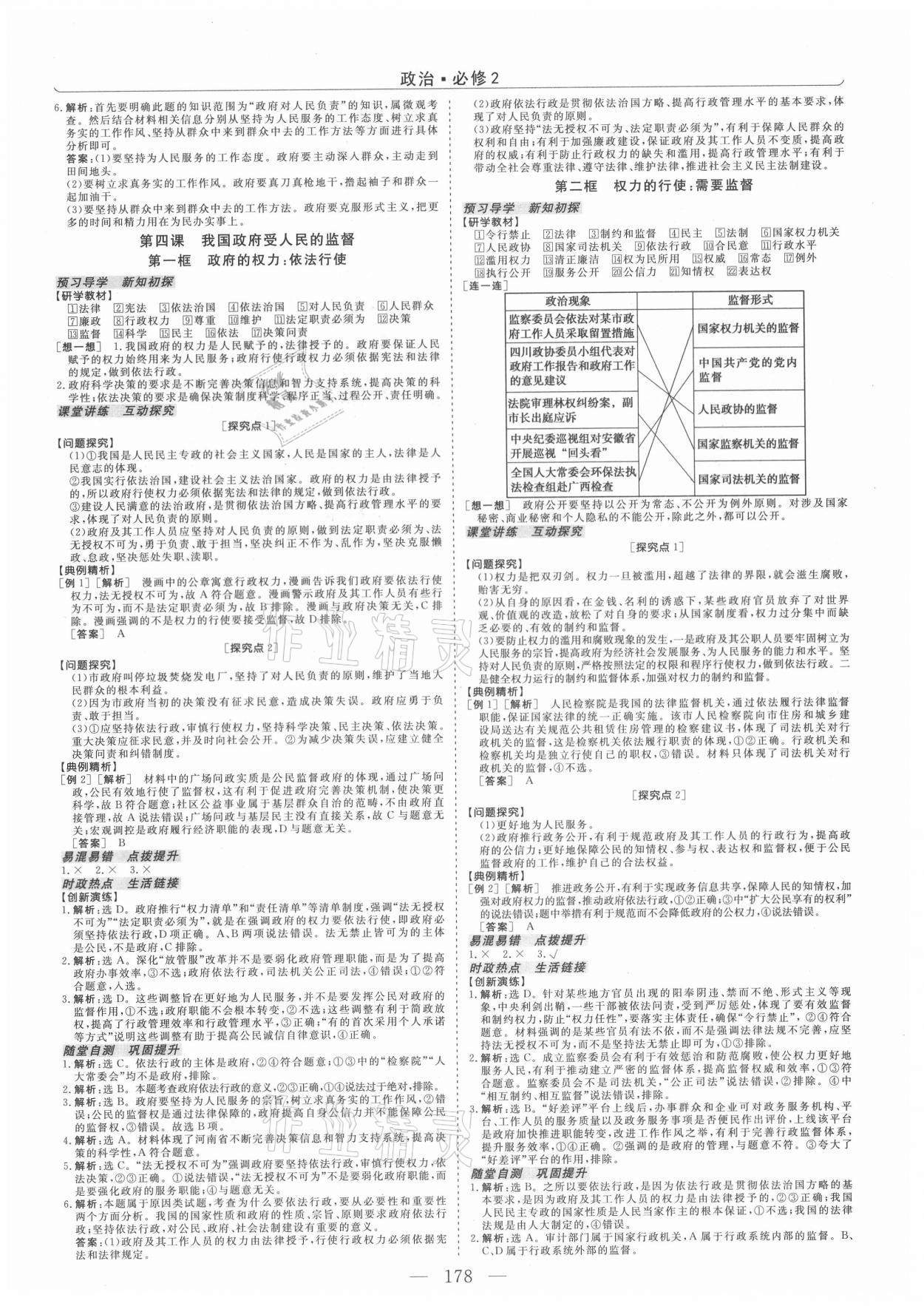 2021年新坐標(biāo)同步練習(xí)高一道德與法治必修2人教版青海專(zhuān)版 第6頁(yè)