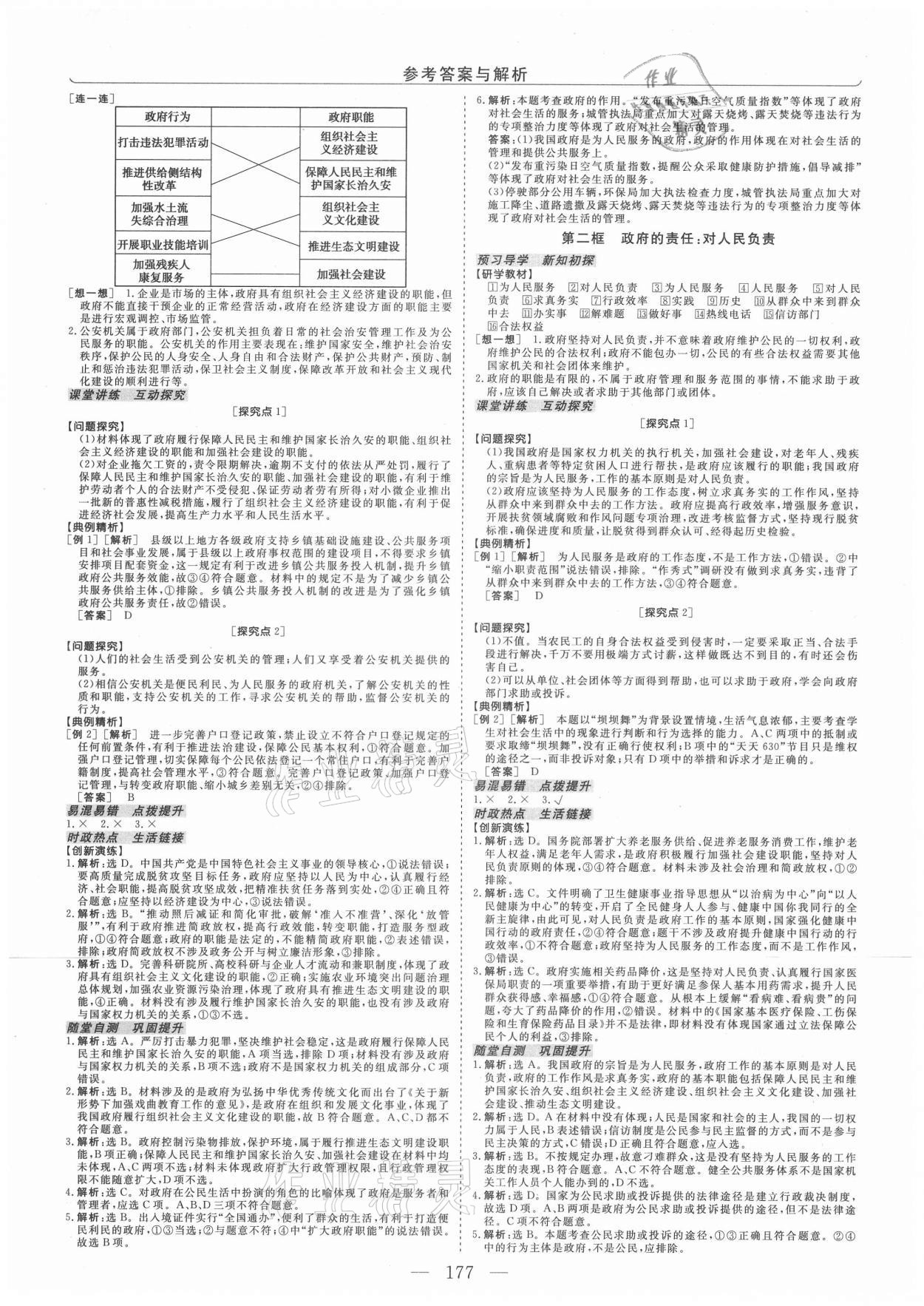 2021年新坐標(biāo)同步練習(xí)高一道德與法治必修2人教版青海專版 第5頁(yè)