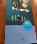 2021年初中同步分級檢測卷七年級中國歷史下冊人教版