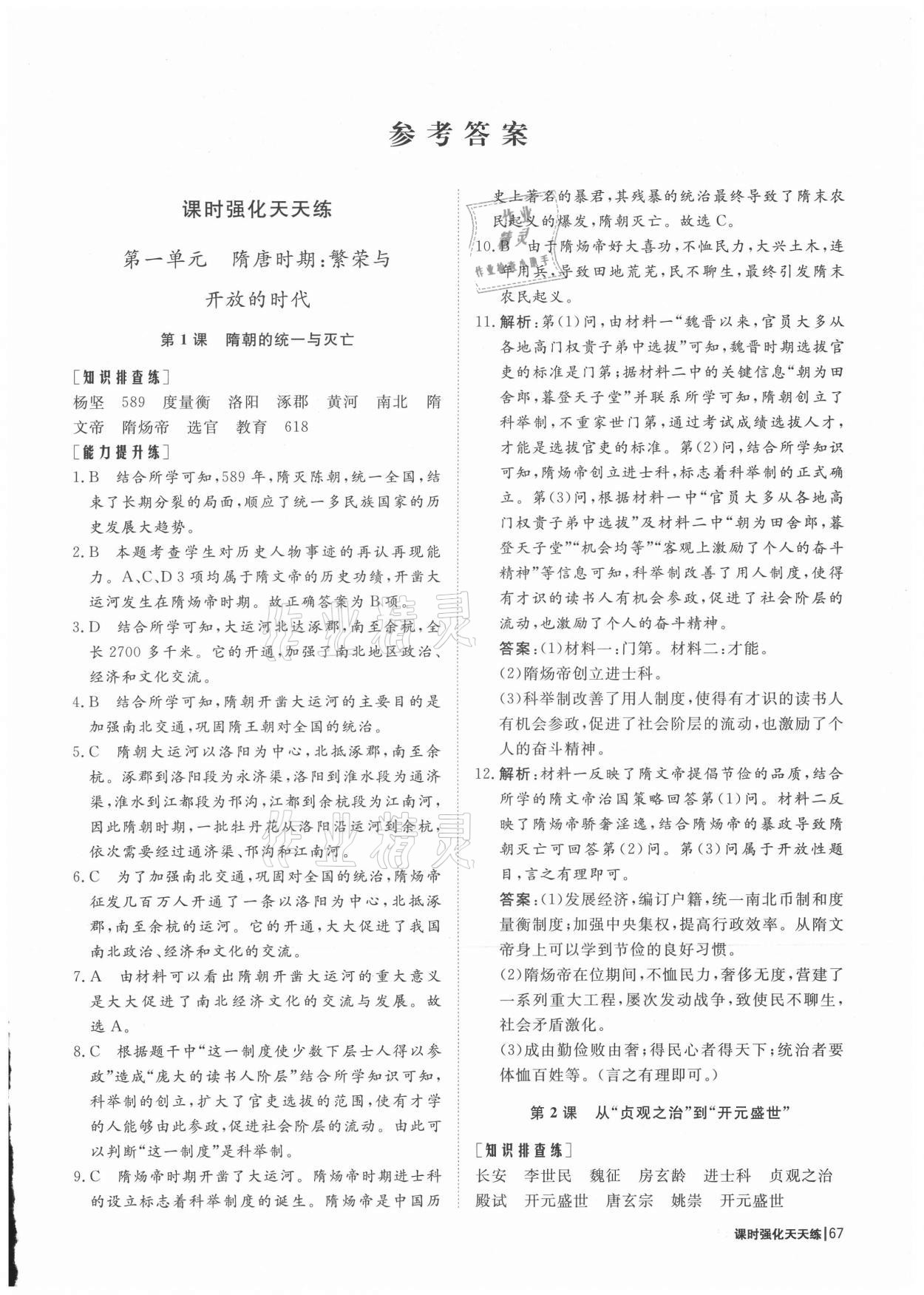 2021年初中同步分級(jí)檢測(cè)卷七年級(jí)中國(guó)歷史下冊(cè)人教版 第1頁(yè)