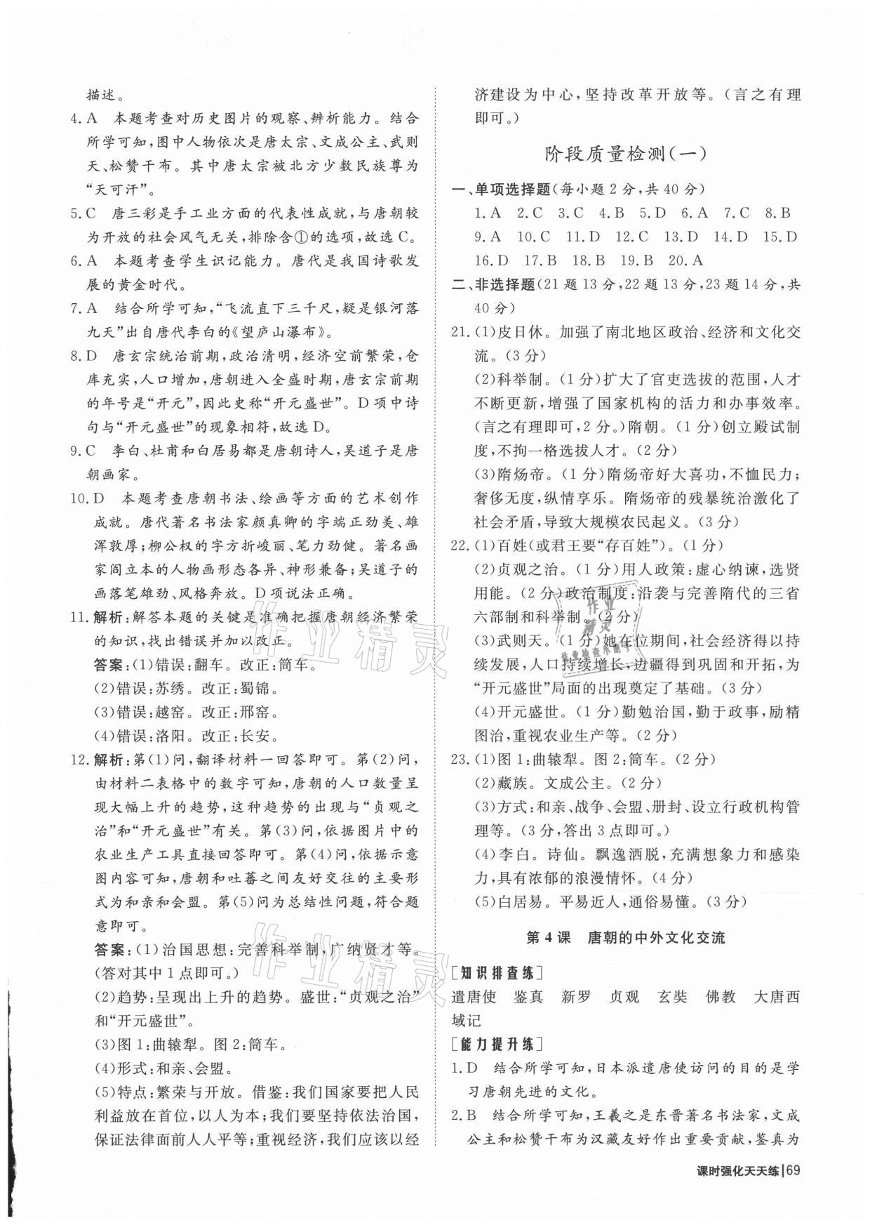 2021年初中同步分級(jí)檢測卷七年級(jí)中國歷史下冊(cè)人教版 第3頁