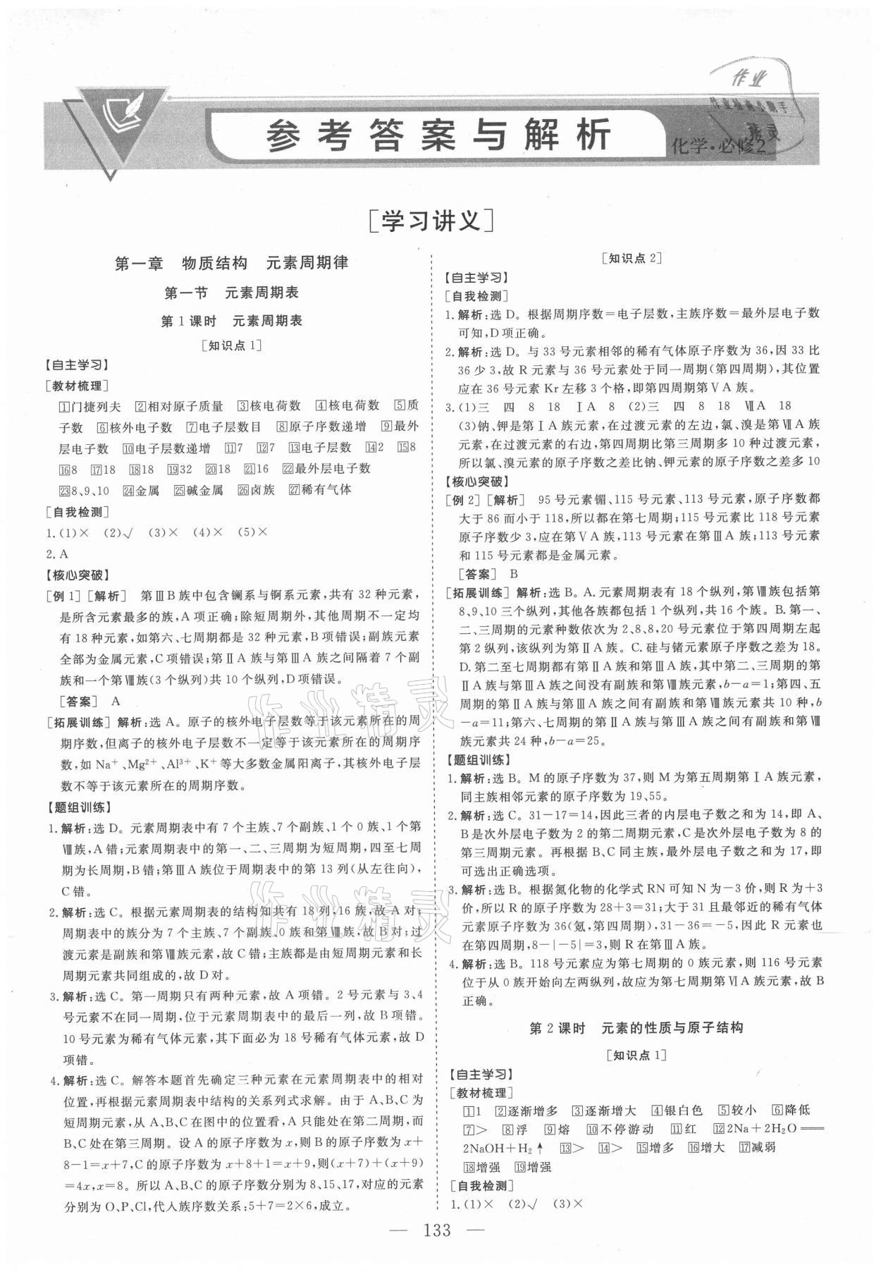 2021年新坐标同步练习高一化学必修2人教版青海专版 第1页