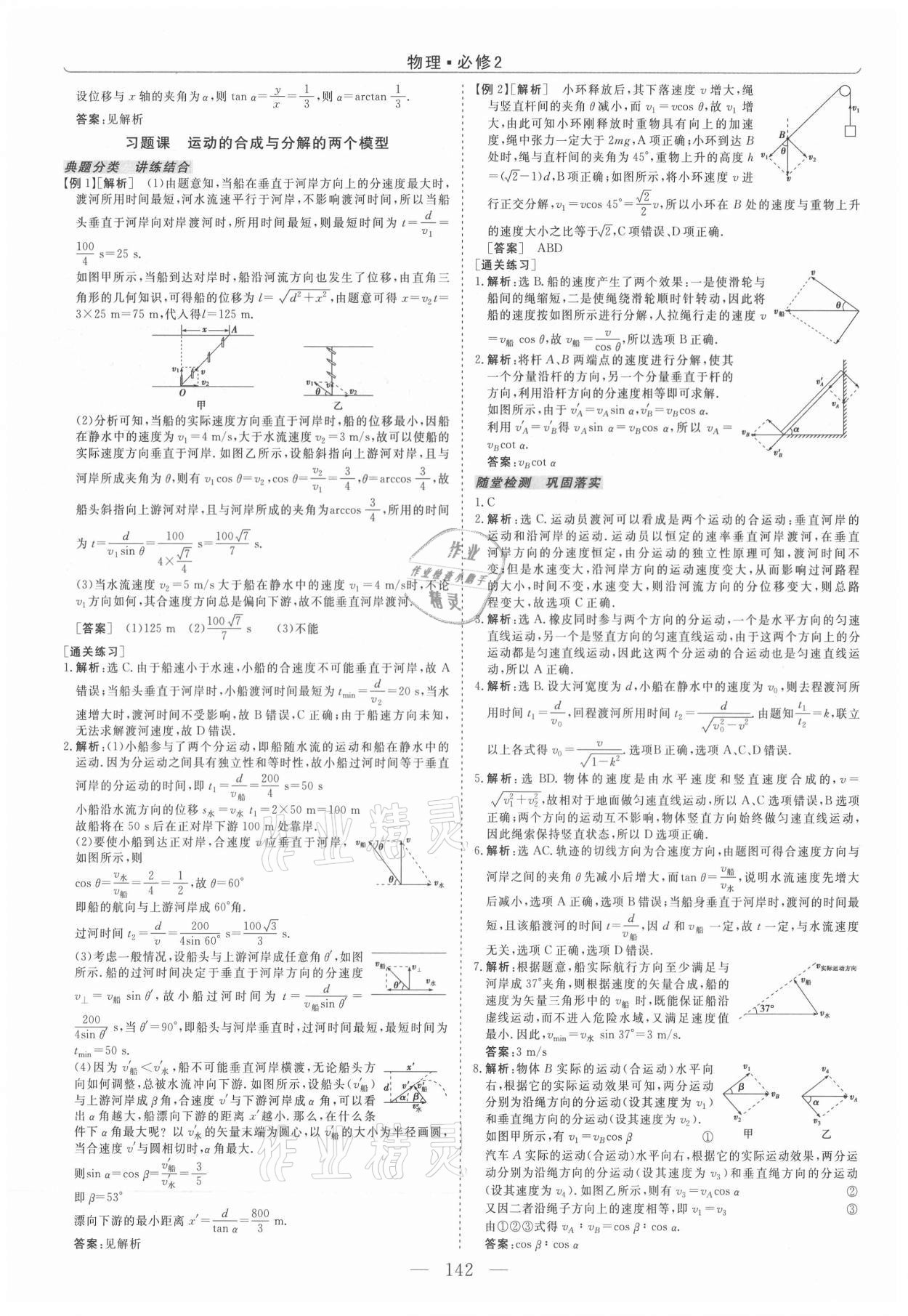 2021年新坐标同步练习高一物理必修2人教版青海专版 第2页