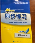 2021年新坐标同步练习高一英语必修4人教版青海专版