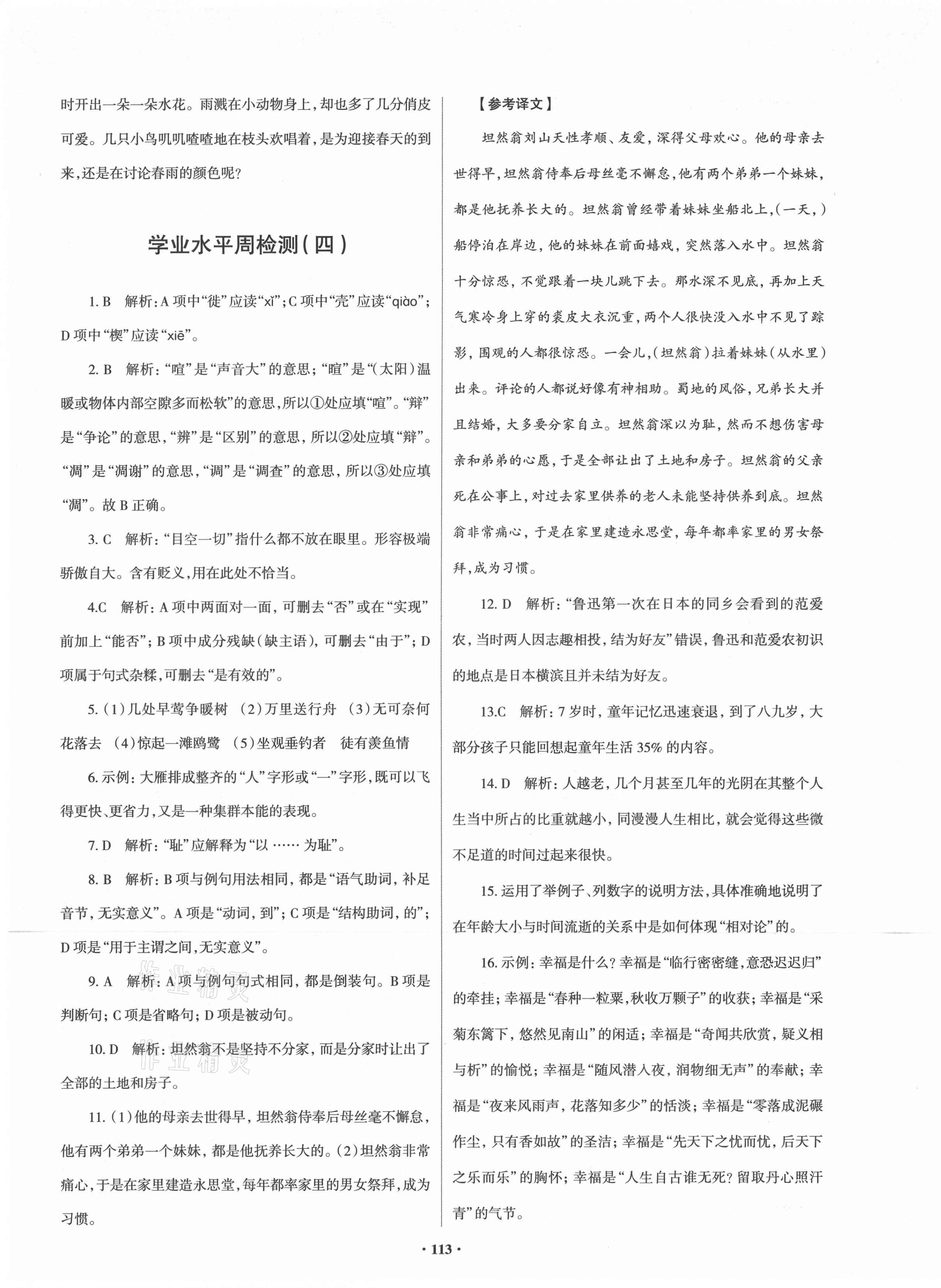 2021年初中同步分級檢測卷八年級語文下冊人教版 第5頁