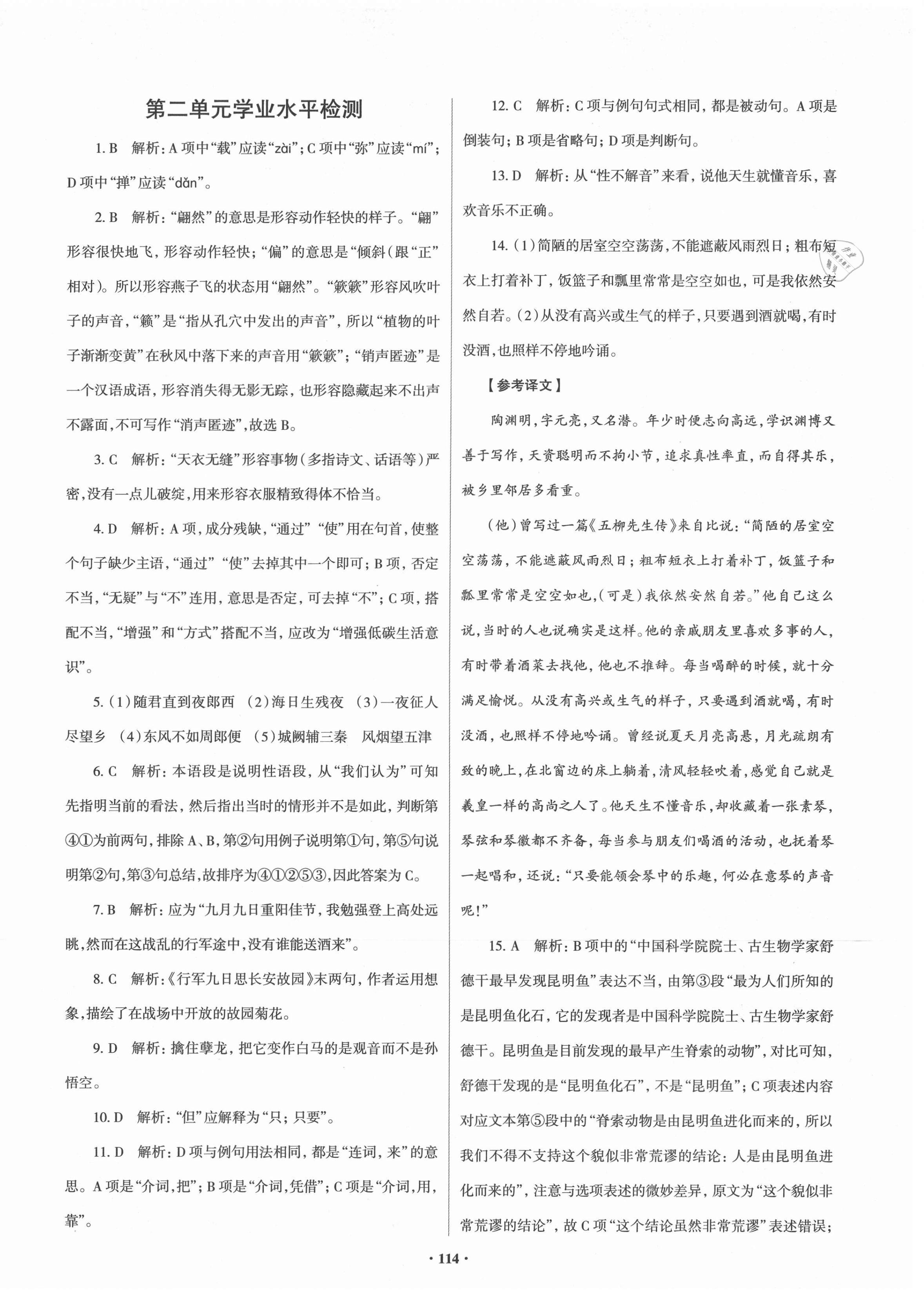 2021年初中同步分級(jí)檢測(cè)卷八年級(jí)語(yǔ)文下冊(cè)人教版 第6頁(yè)