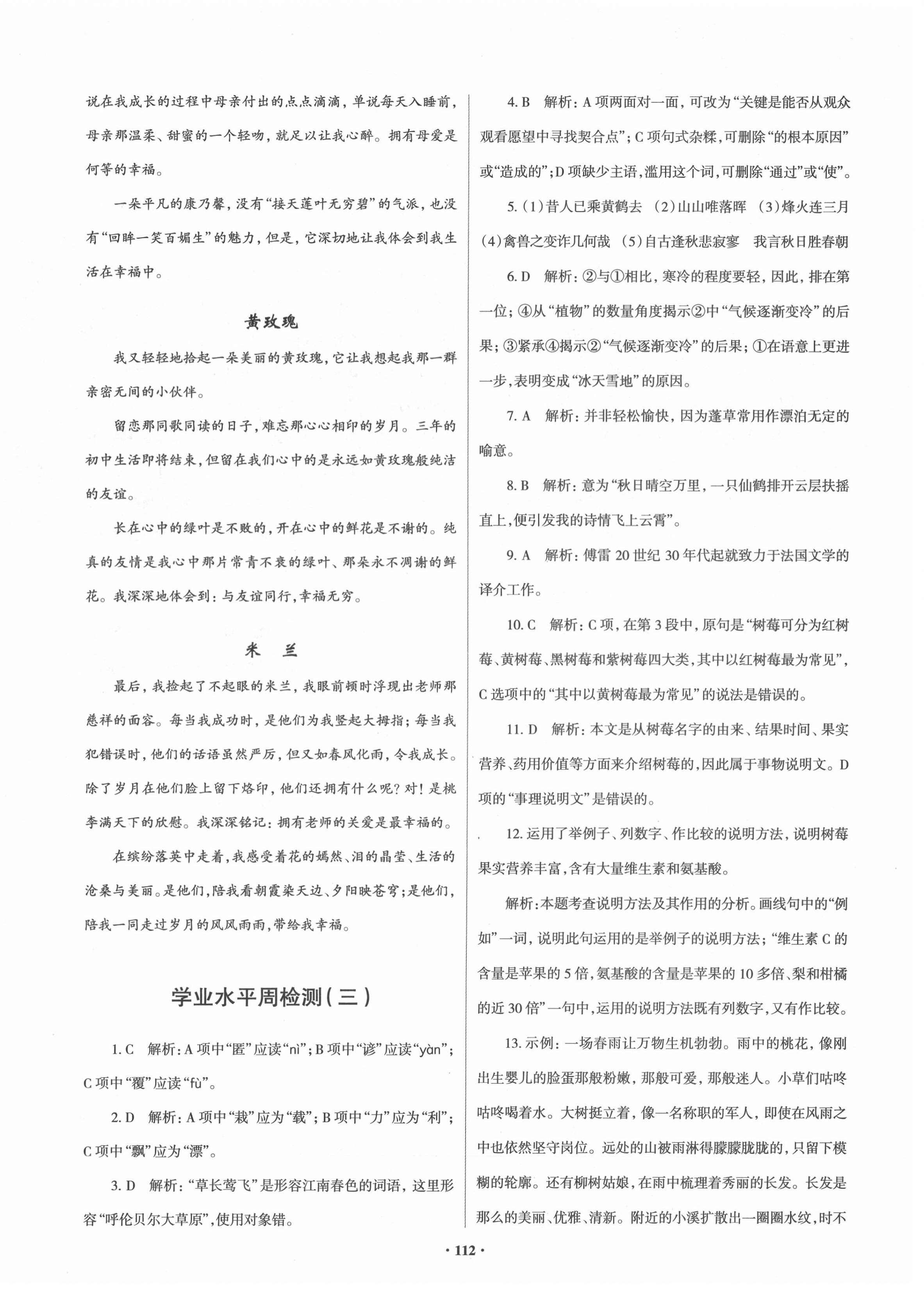 2021年初中同步分級檢測卷八年級語文下冊人教版 第4頁