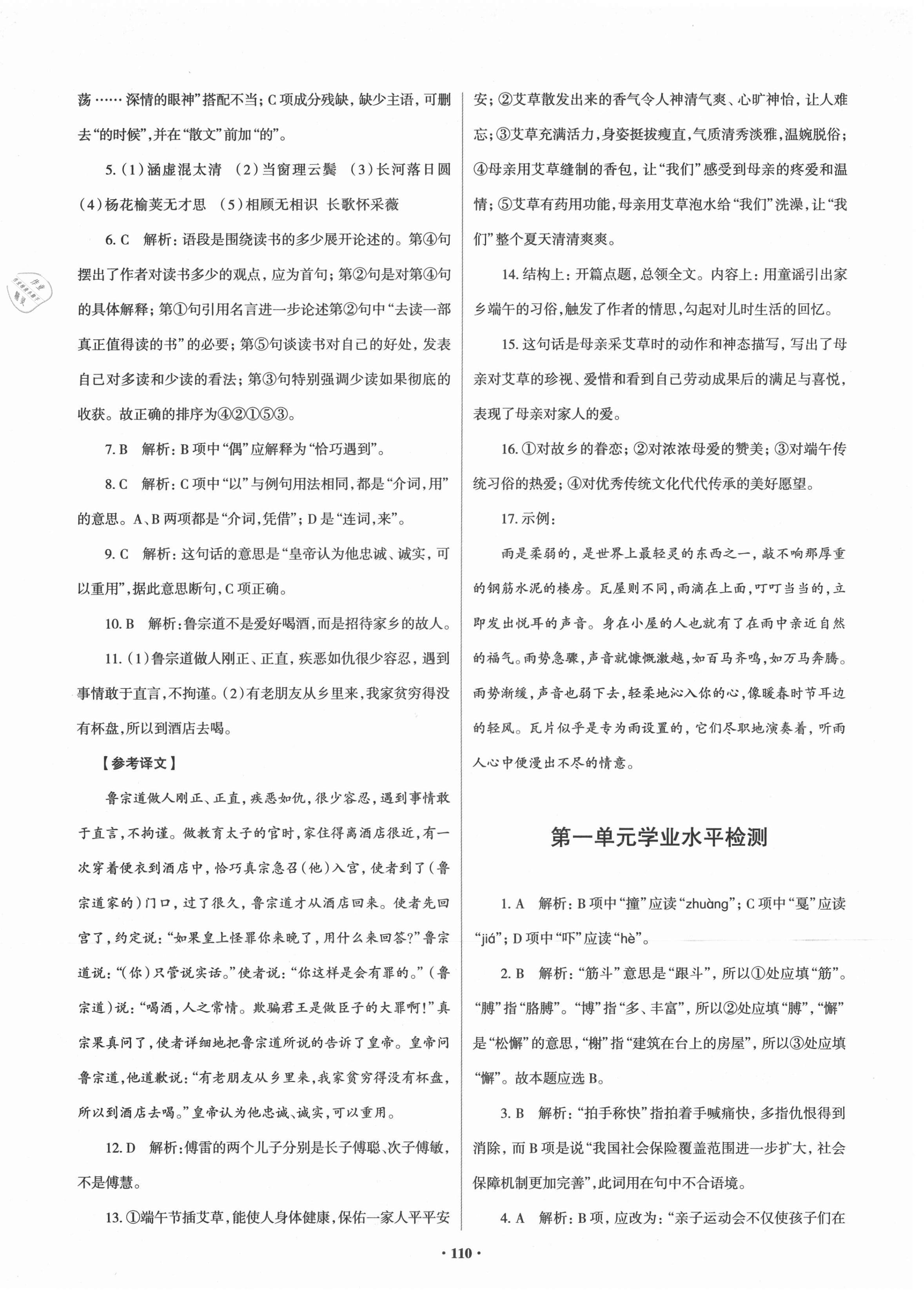 2021年初中同步分級(jí)檢測(cè)卷八年級(jí)語(yǔ)文下冊(cè)人教版 第2頁(yè)