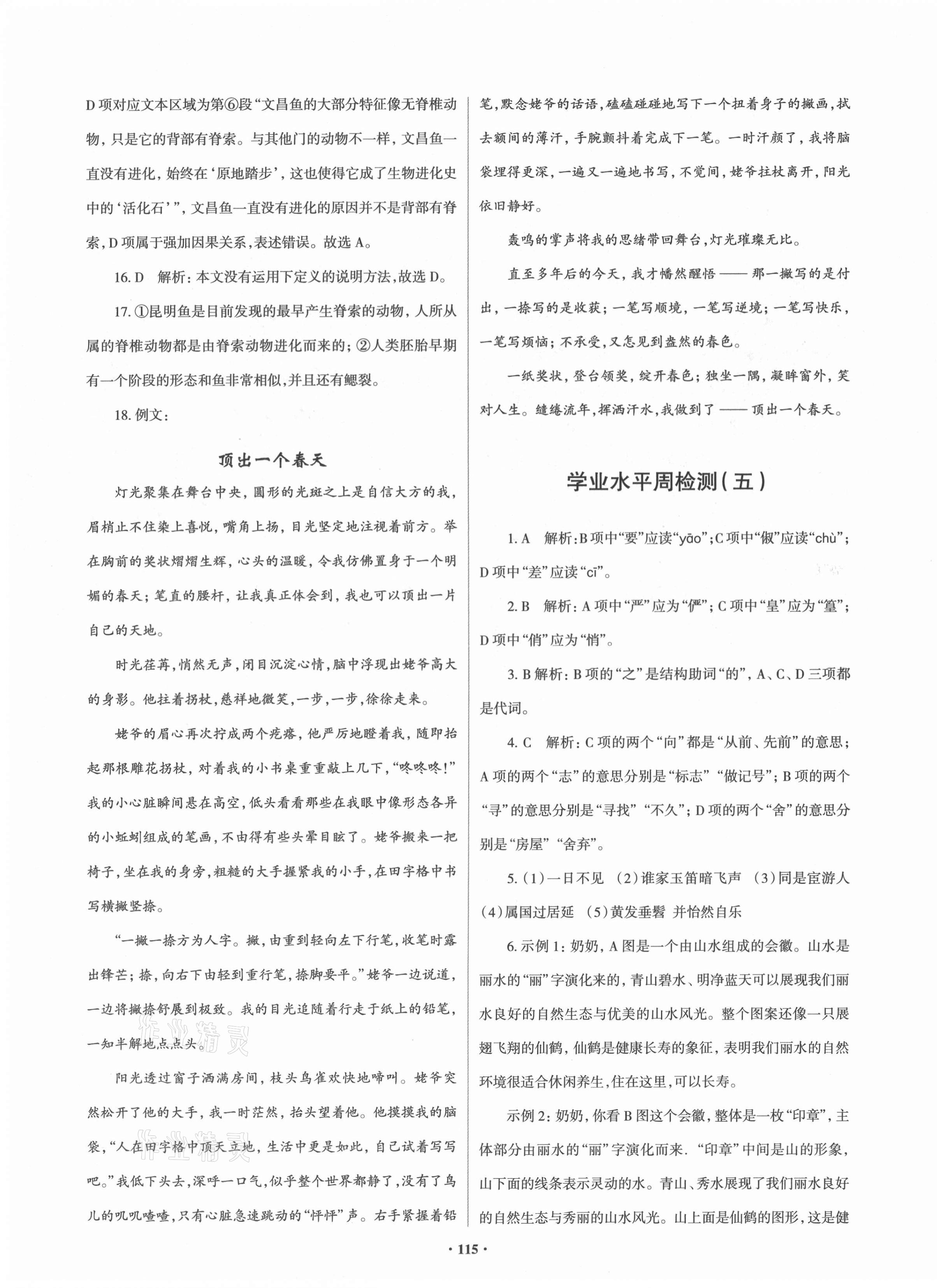 2021年初中同步分級檢測卷八年級語文下冊人教版 第7頁