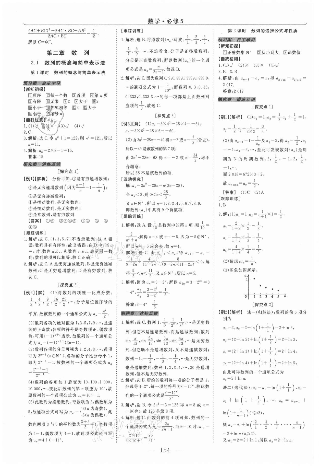 2021年新坐标同步练习高一数学A版必修5人教版青海专版 第6页