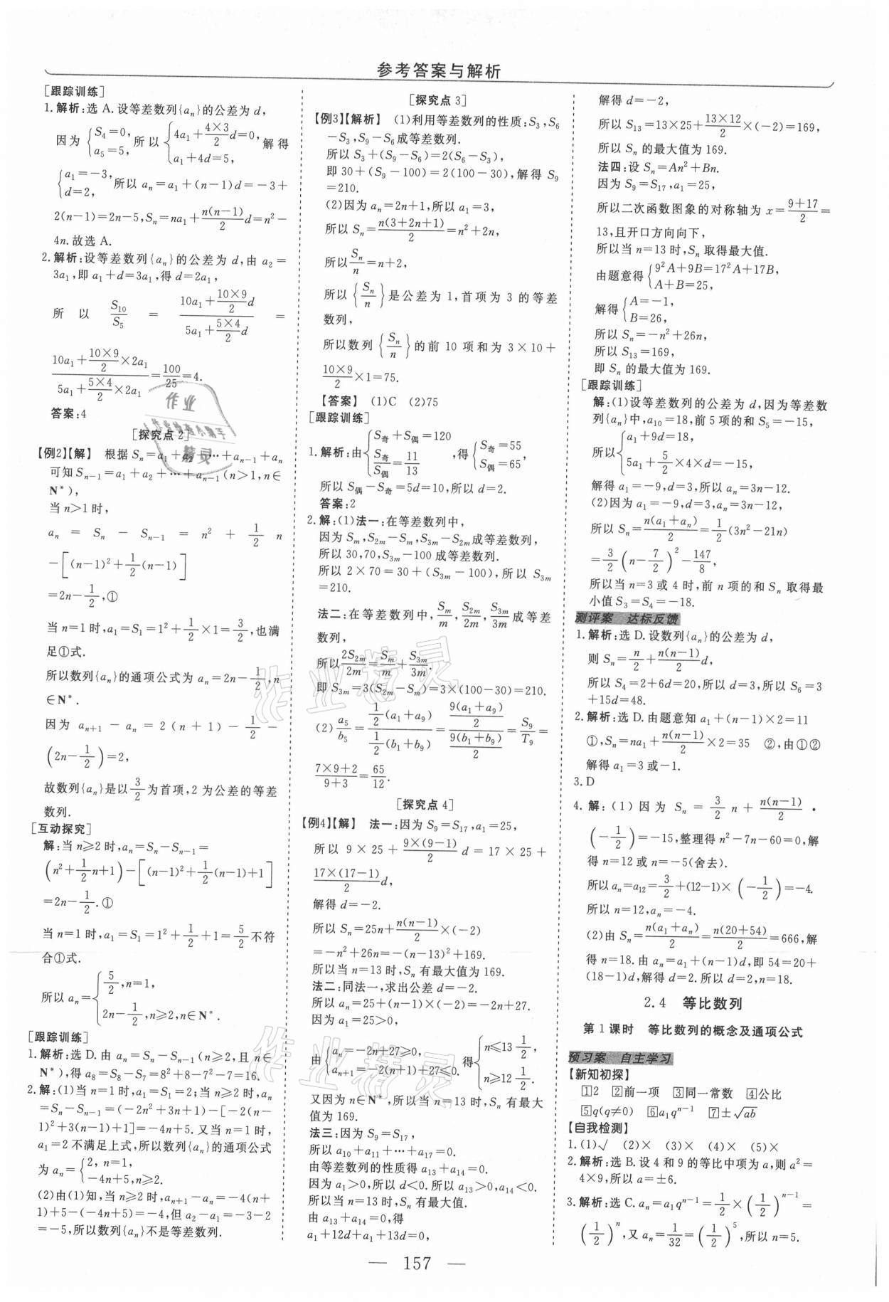 2021年新坐標同步練習高一數(shù)學A版必修5人教版青海專版 第9頁