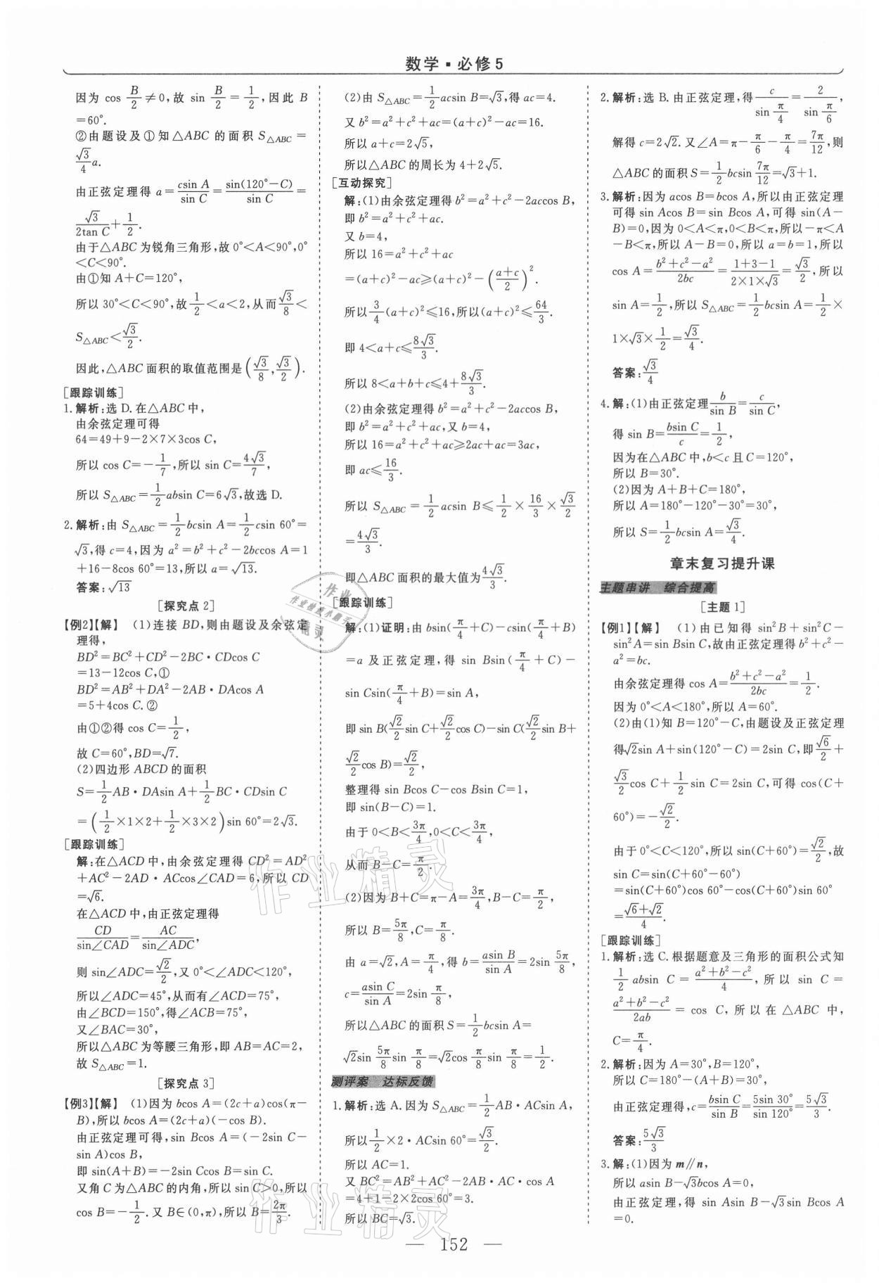 2021年新坐標(biāo)同步練習(xí)高一數(shù)學(xué)A版必修5人教版青海專版 第4頁