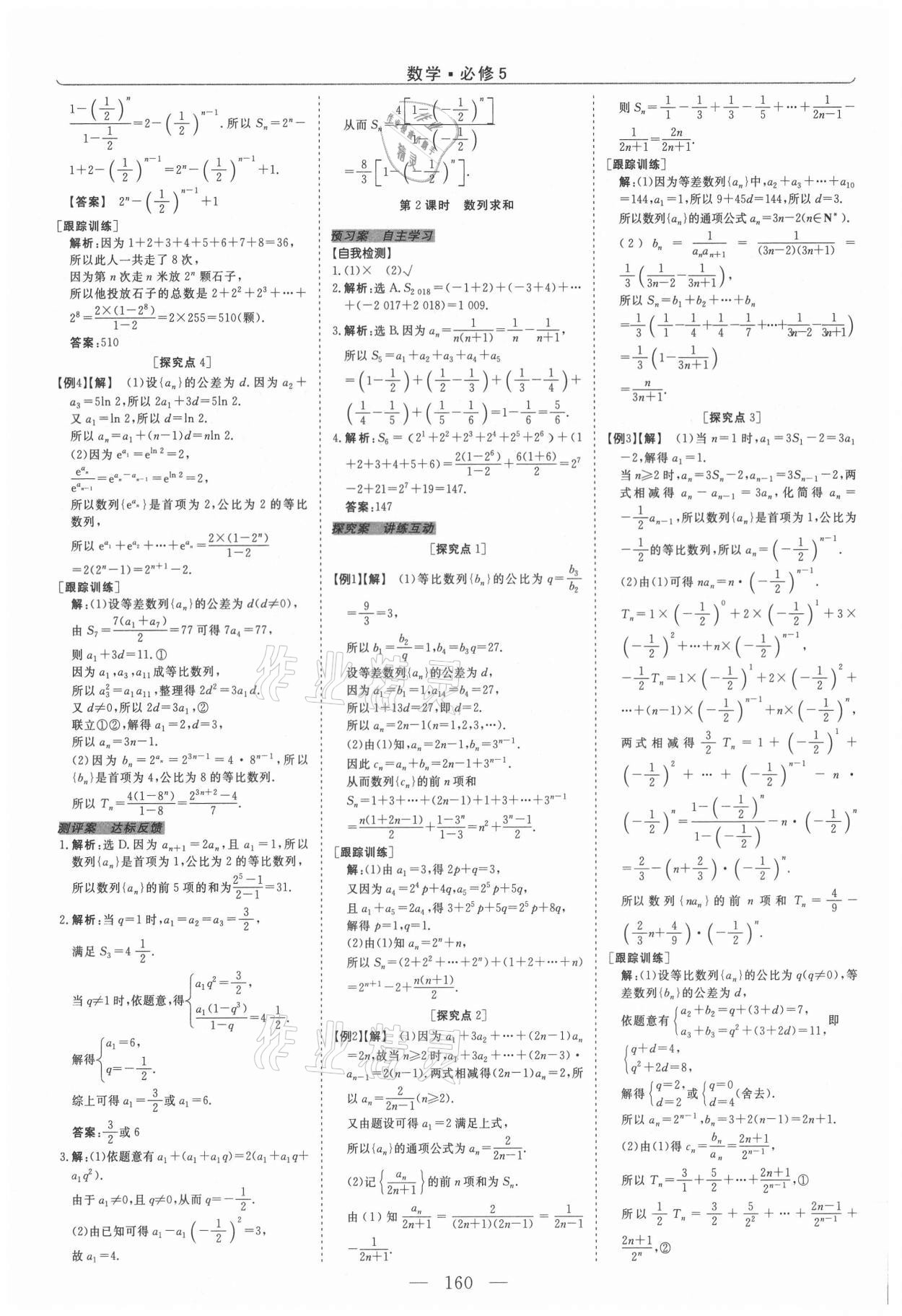 2021年新坐标同步练习高一数学A版必修5人教版青海专版 第12页