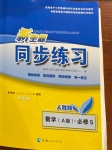 2021年新坐标同步练习高一数学A版必修5人教版青海专版