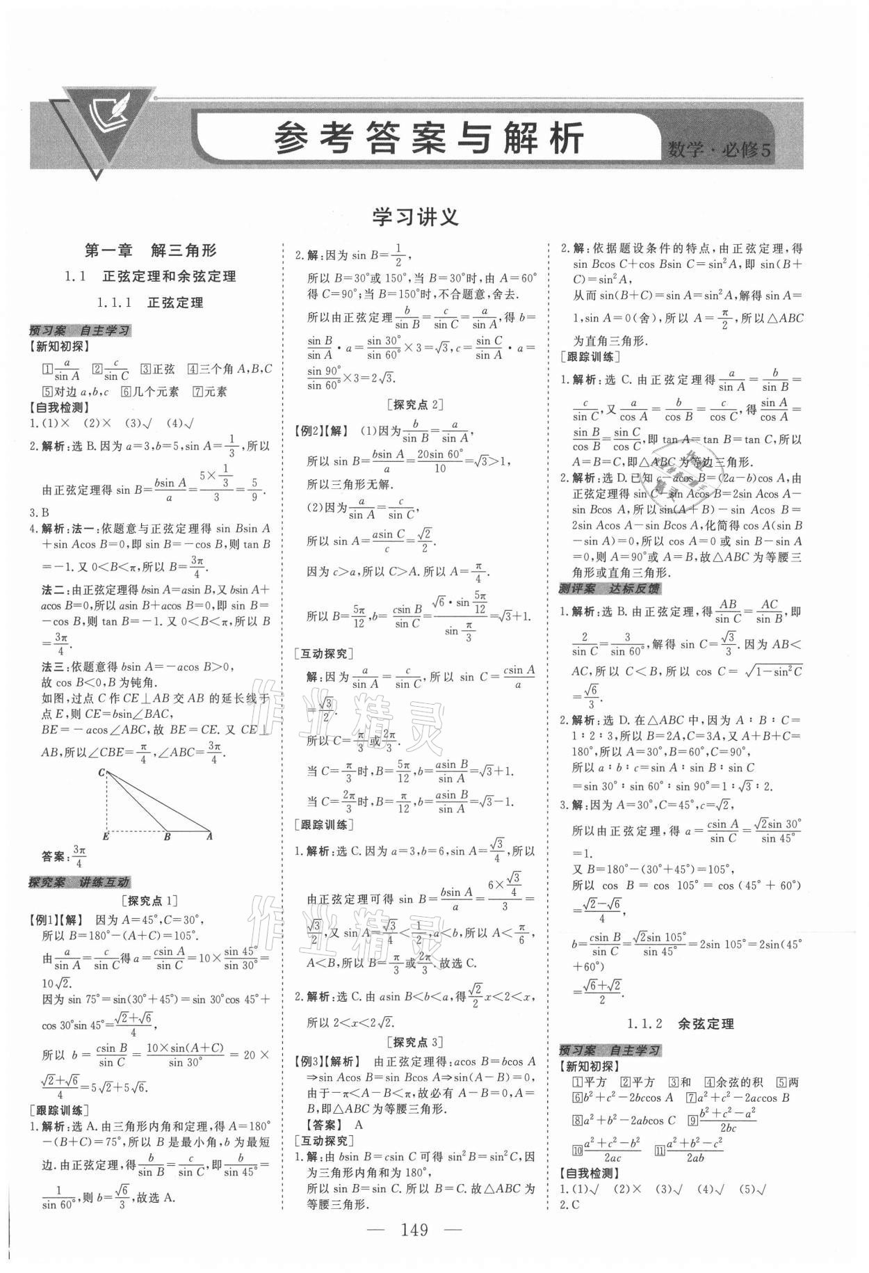 2021年新坐标同步练习高一数学A版必修5人教版青海专版 第1页