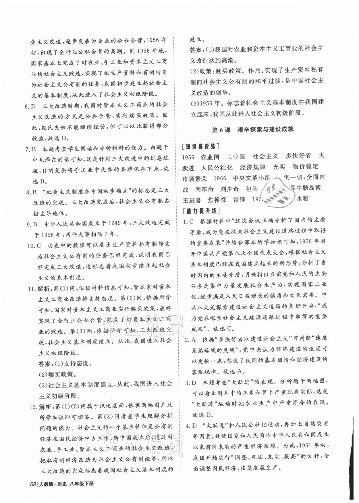 2021年初中同步分級檢測卷八年級中國歷史下冊人教版 第6頁