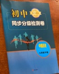 2021年初中同步分級檢測卷八年級中國歷史下冊人教版