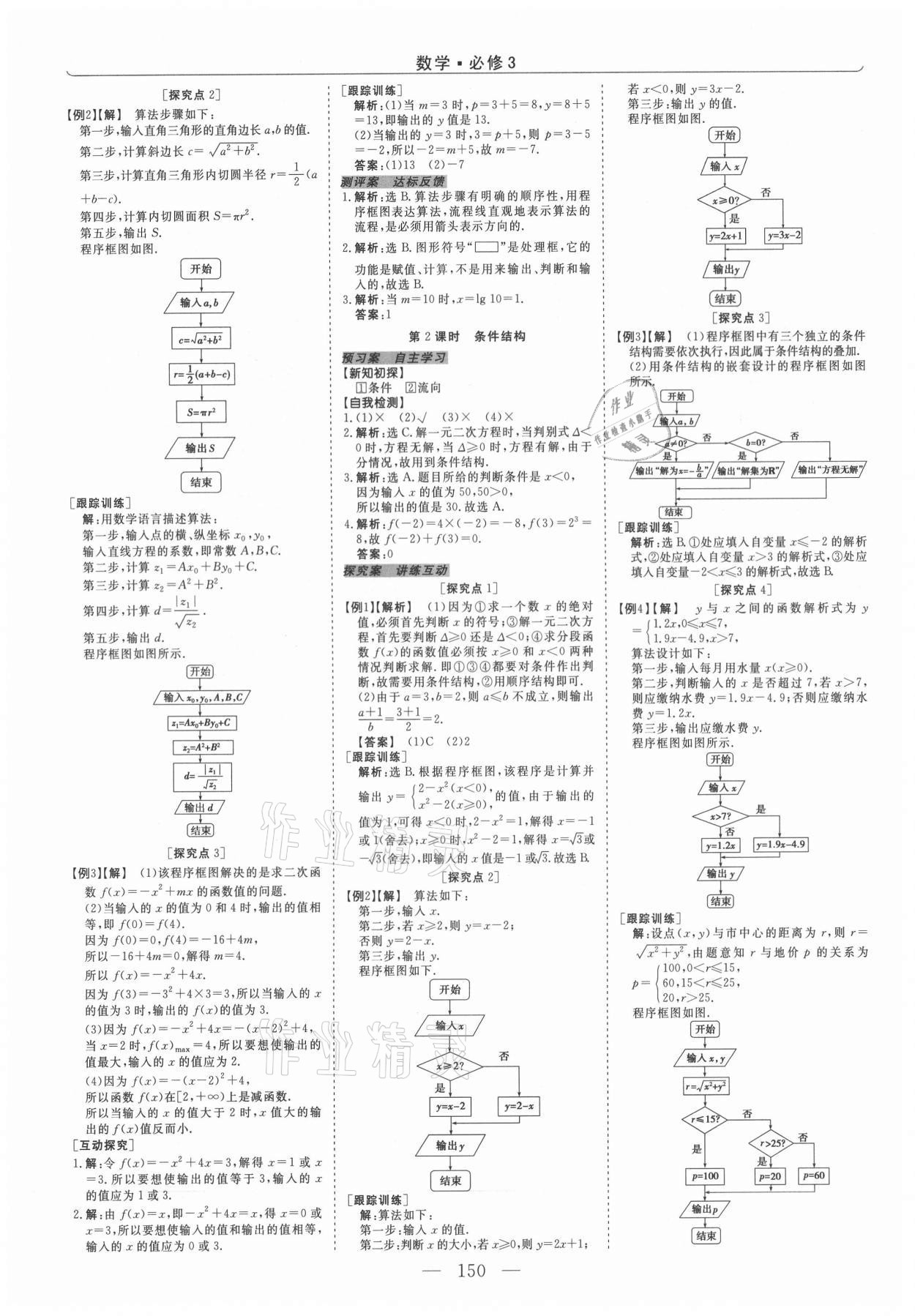 2021年新坐标同步练习高一数学A版必修3人教版青海专版 第2页