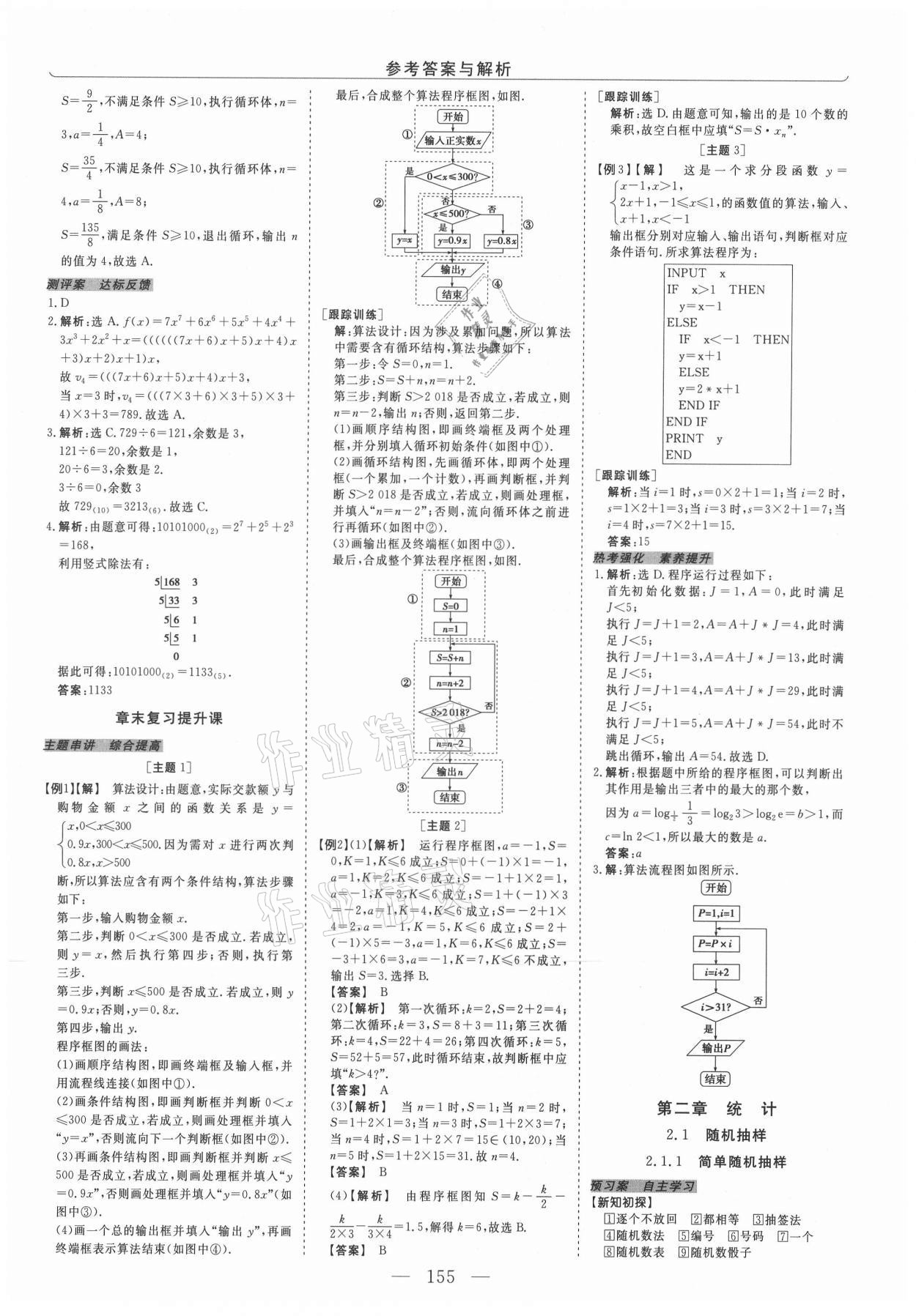 2021年新坐标同步练习高一数学A版必修3人教版青海专版 第7页