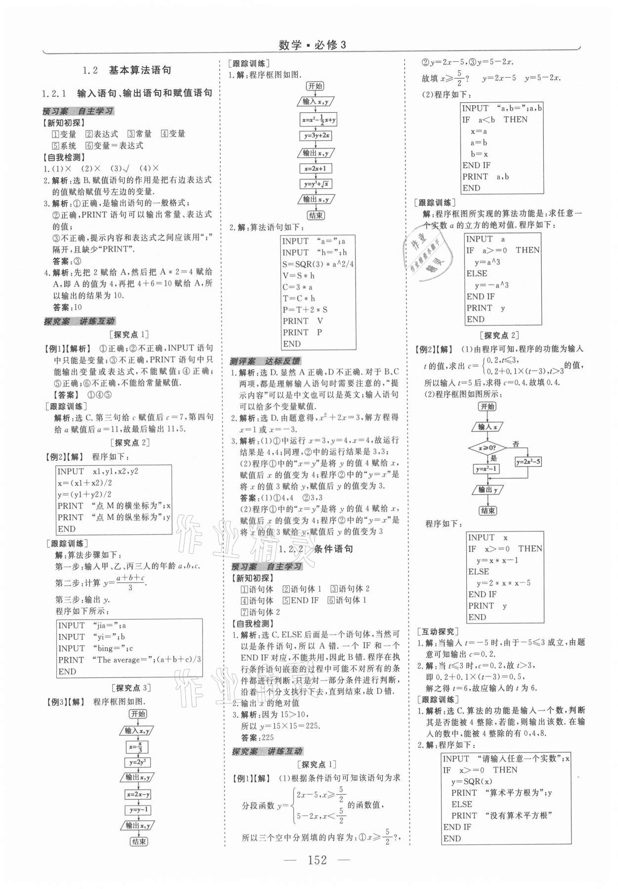 2021年新坐標(biāo)同步練習(xí)高一數(shù)學(xué)A版必修3人教版青海專版 第4頁