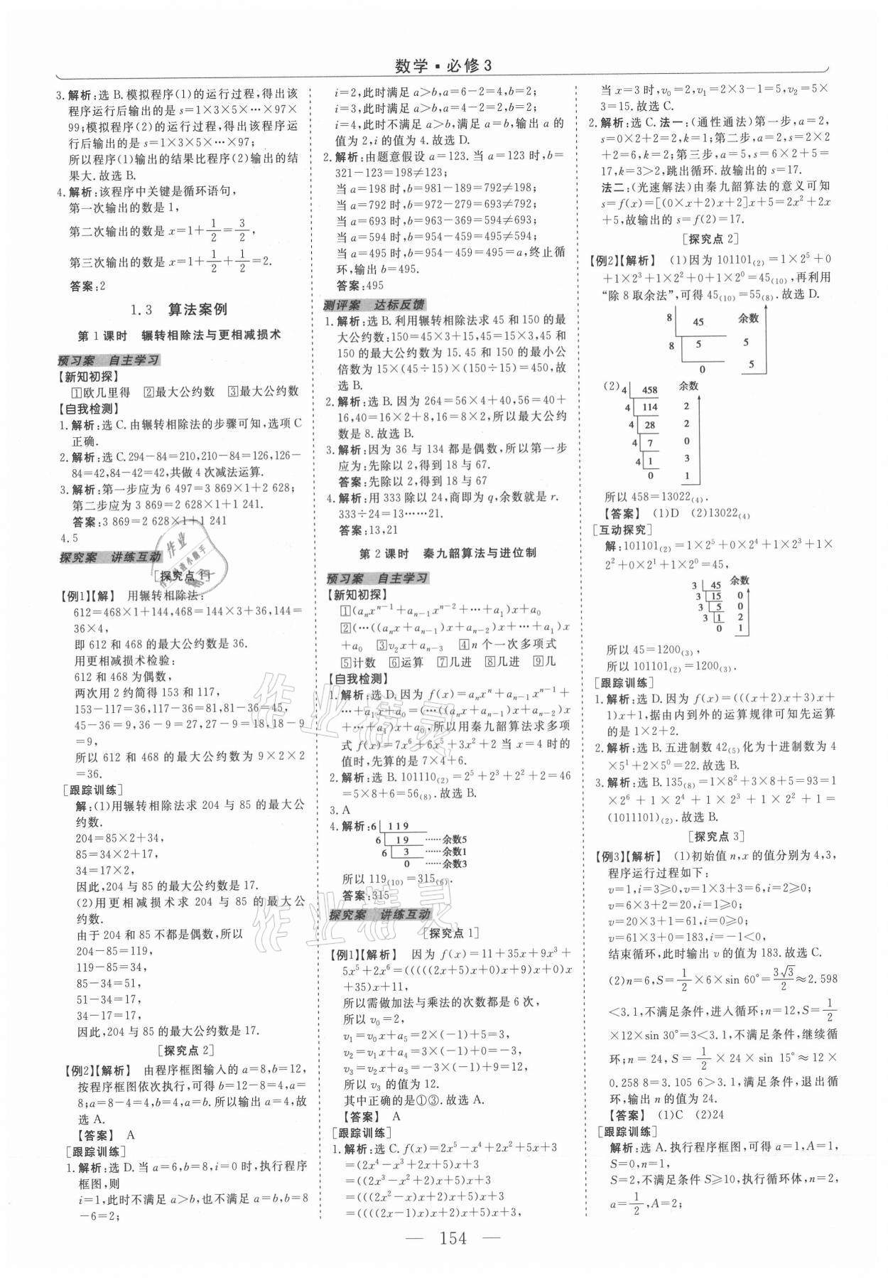 2021年新坐标同步练习高一数学A版必修3人教版青海专版 第6页