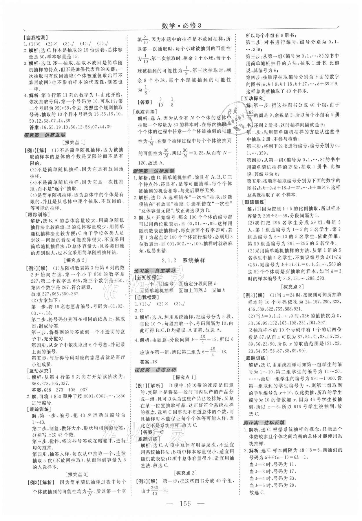 2021年新坐标同步练习高一数学A版必修3人教版青海专版 第8页