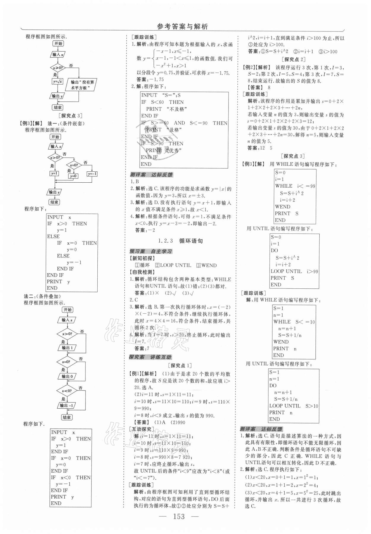 2021年新坐标同步练习高一数学A版必修3人教版青海专版 第5页