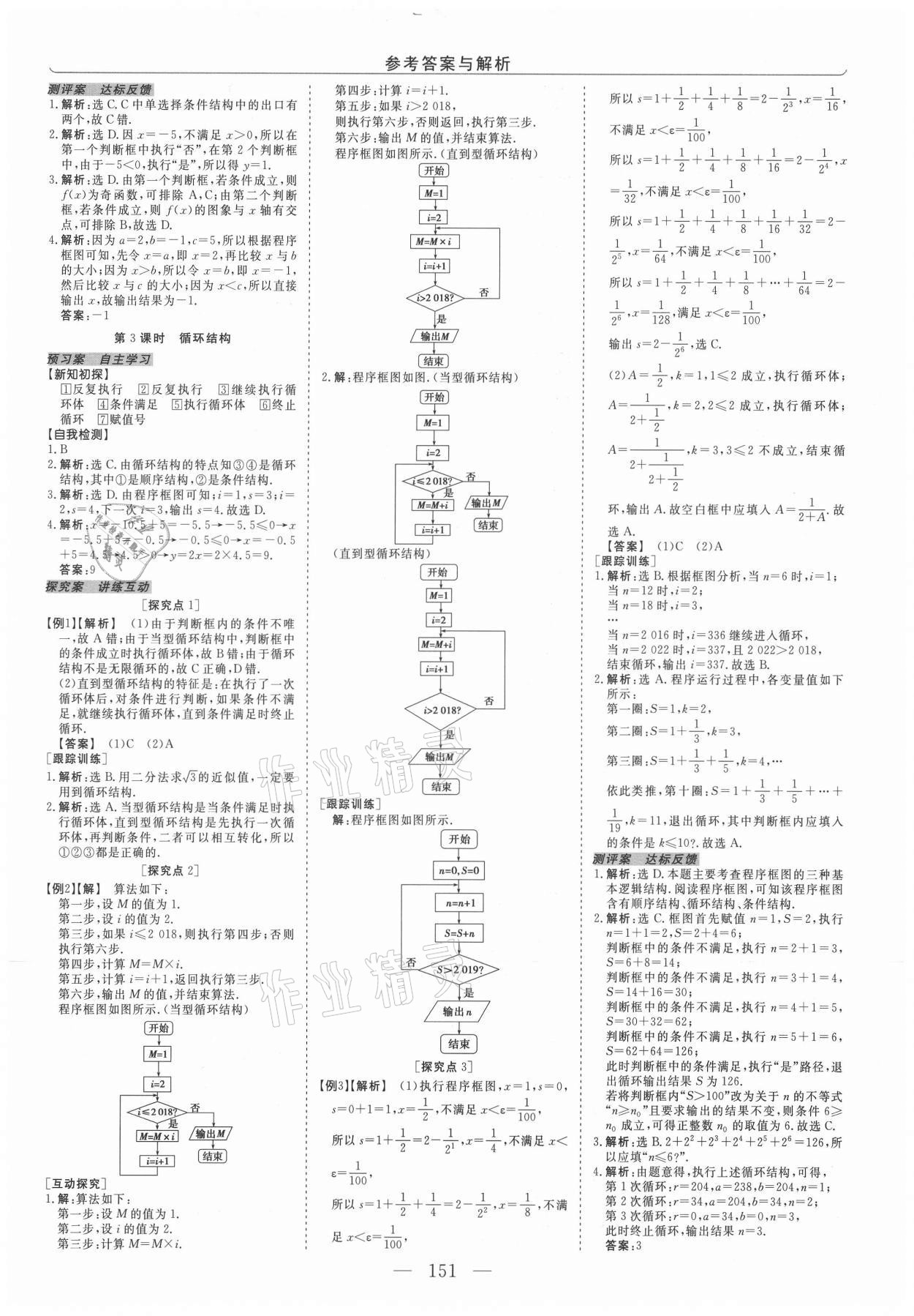 2021年新坐标同步练习高一数学A版必修3人教版青海专版 第3页