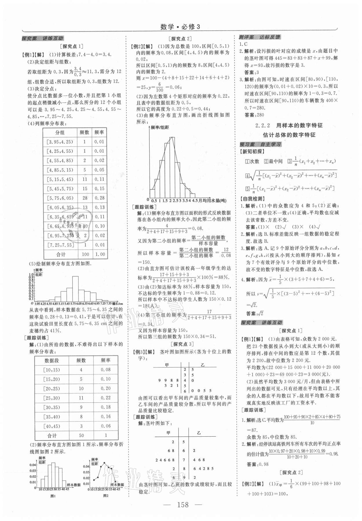 2021年新坐标同步练习高一数学A版必修3人教版青海专版 第10页