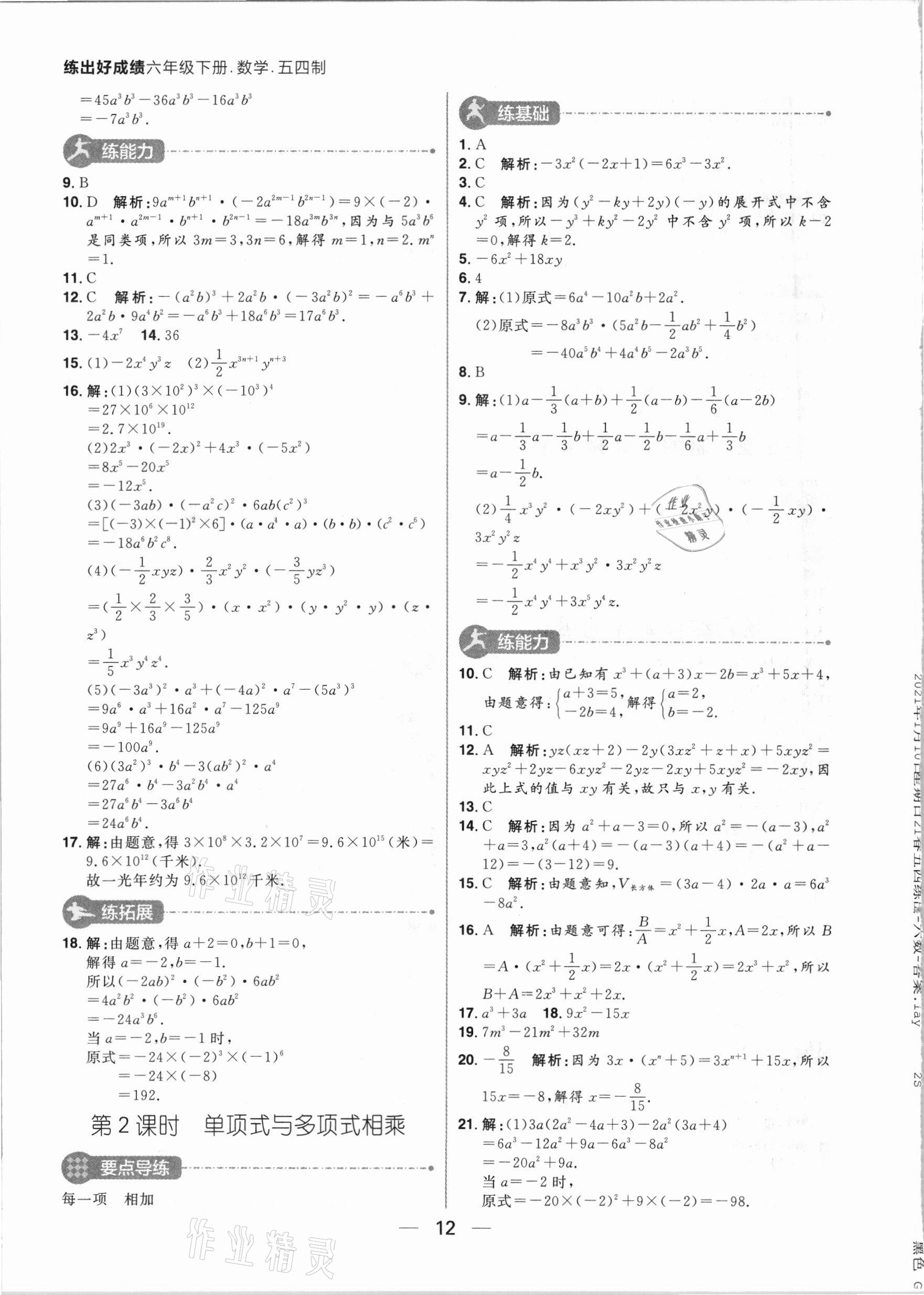 2021年練出好成績(jī)六年級(jí)數(shù)學(xué)下冊(cè)魯教版54制 參考答案第12頁(yè)