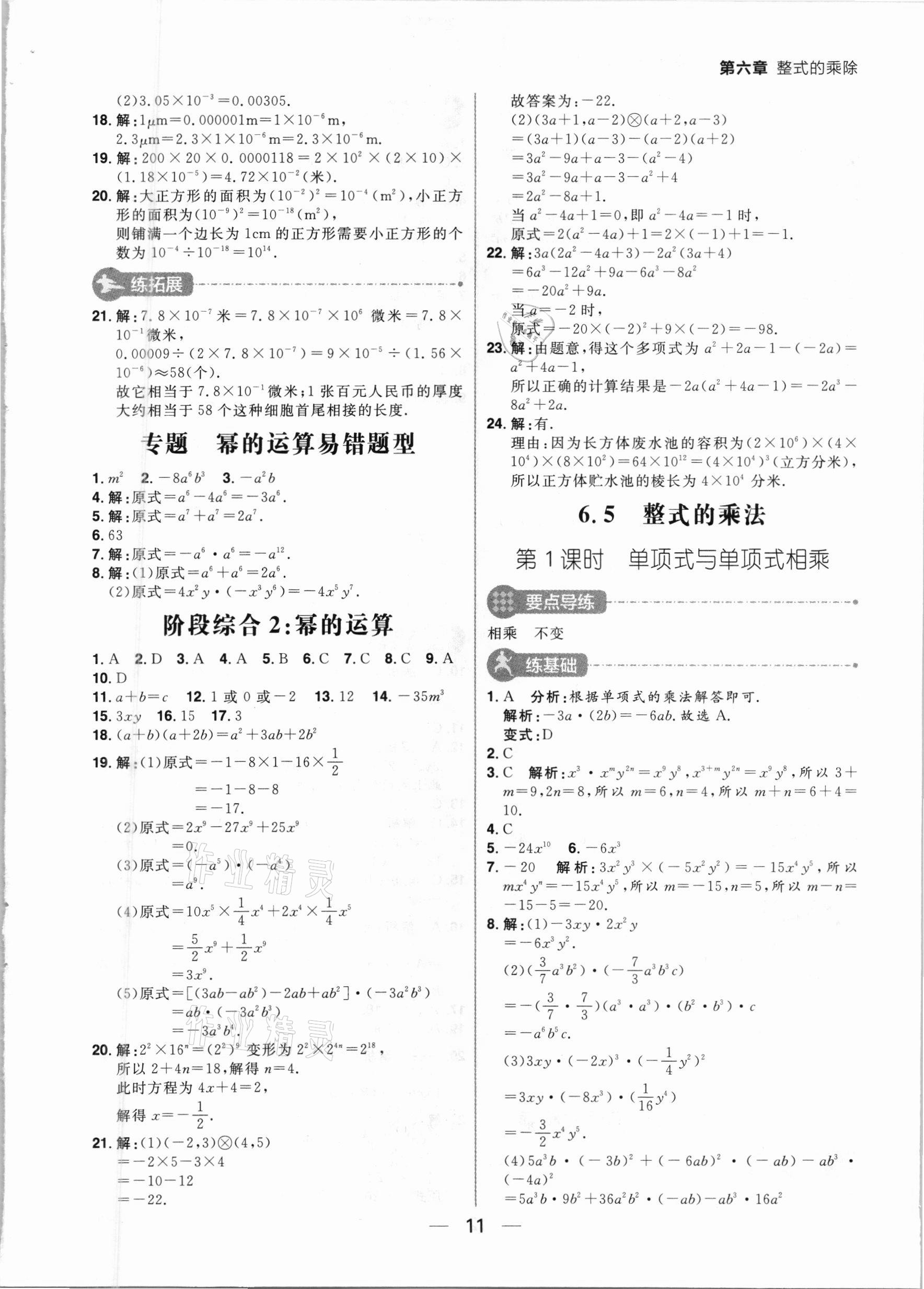 2021年練出好成績六年級數(shù)學下冊魯教版54制 參考答案第11頁