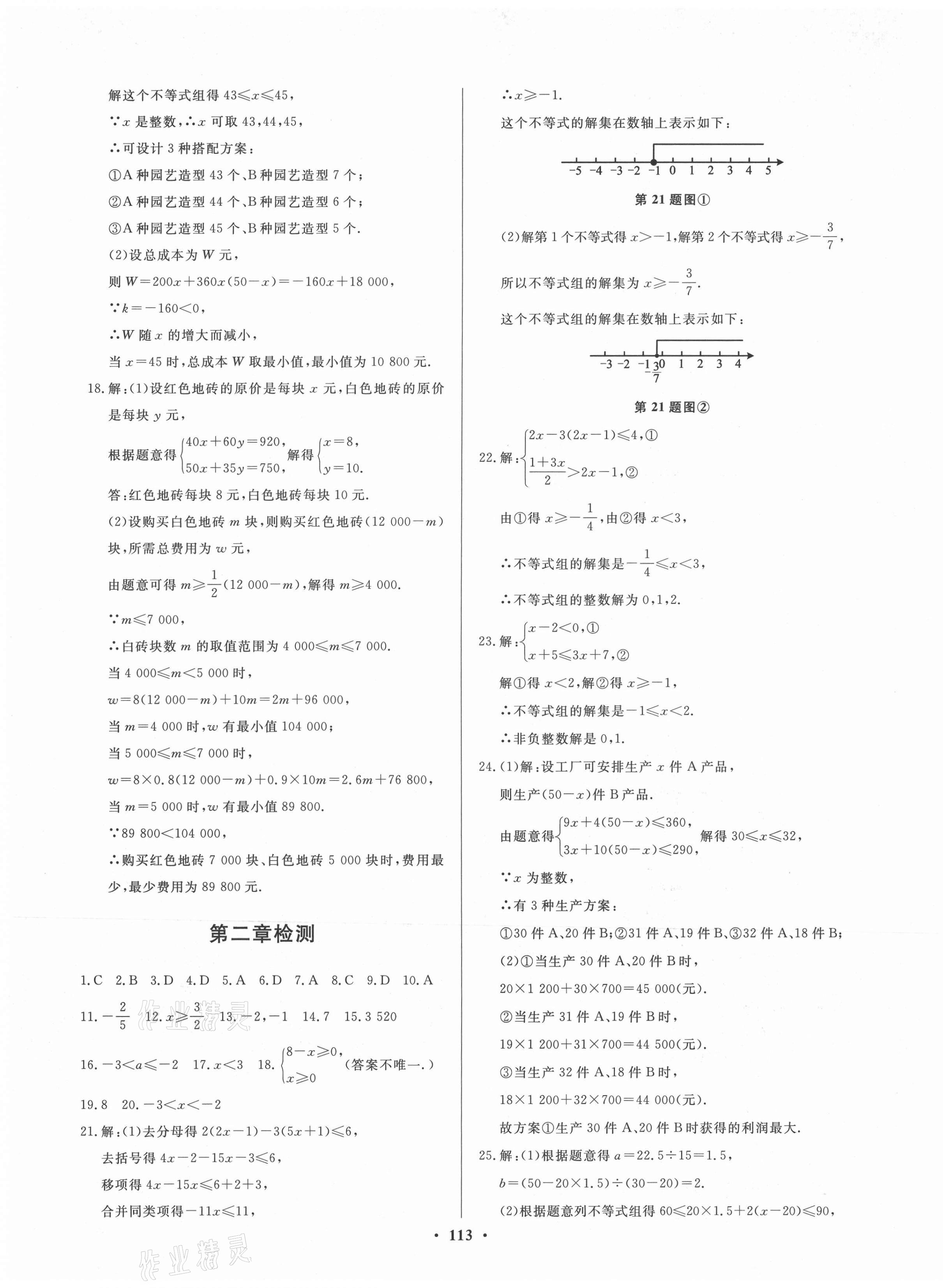 2021年初中同步分級(jí)檢測(cè)卷八年級(jí)數(shù)學(xué)下冊(cè)北師大版 第5頁(yè)