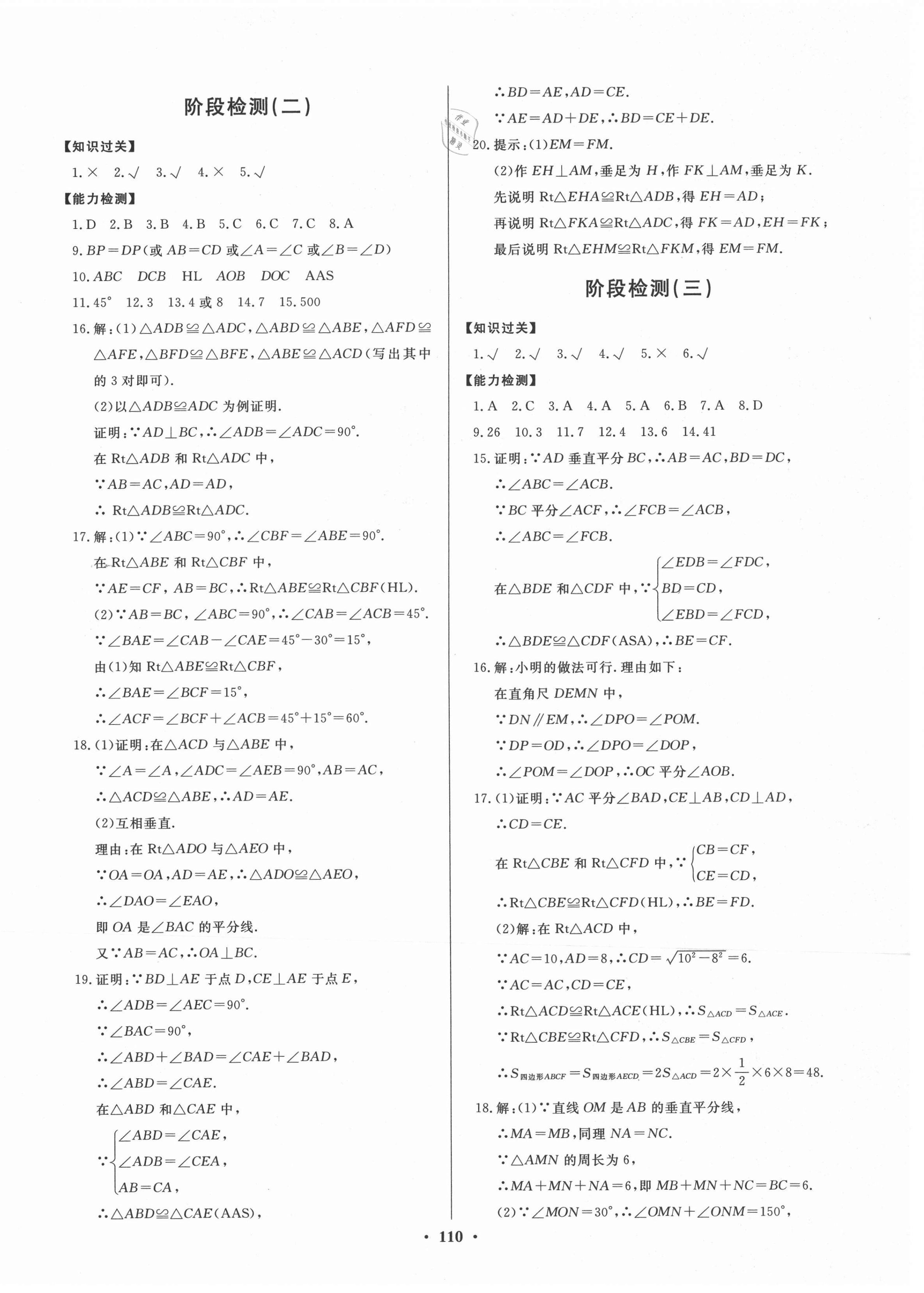 2021年初中同步分級(jí)檢測(cè)卷八年級(jí)數(shù)學(xué)下冊(cè)北師大版 第2頁