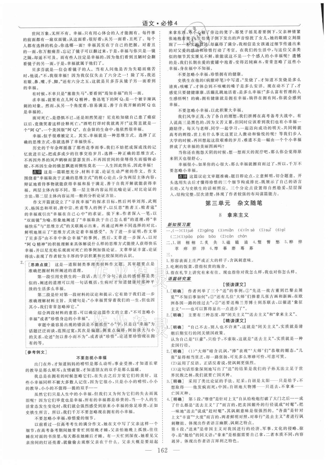 2021年新坐標(biāo)同步練習(xí)高一語(yǔ)文必修4人教版青海專版 第6頁(yè)