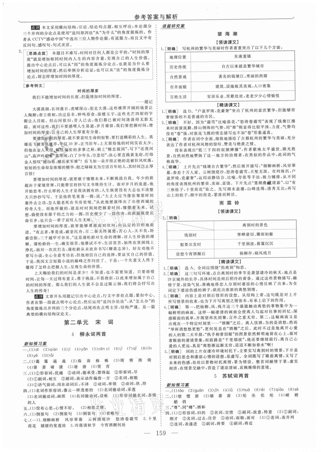 2021年新坐標(biāo)同步練習(xí)高一語文必修4人教版青海專版 第3頁