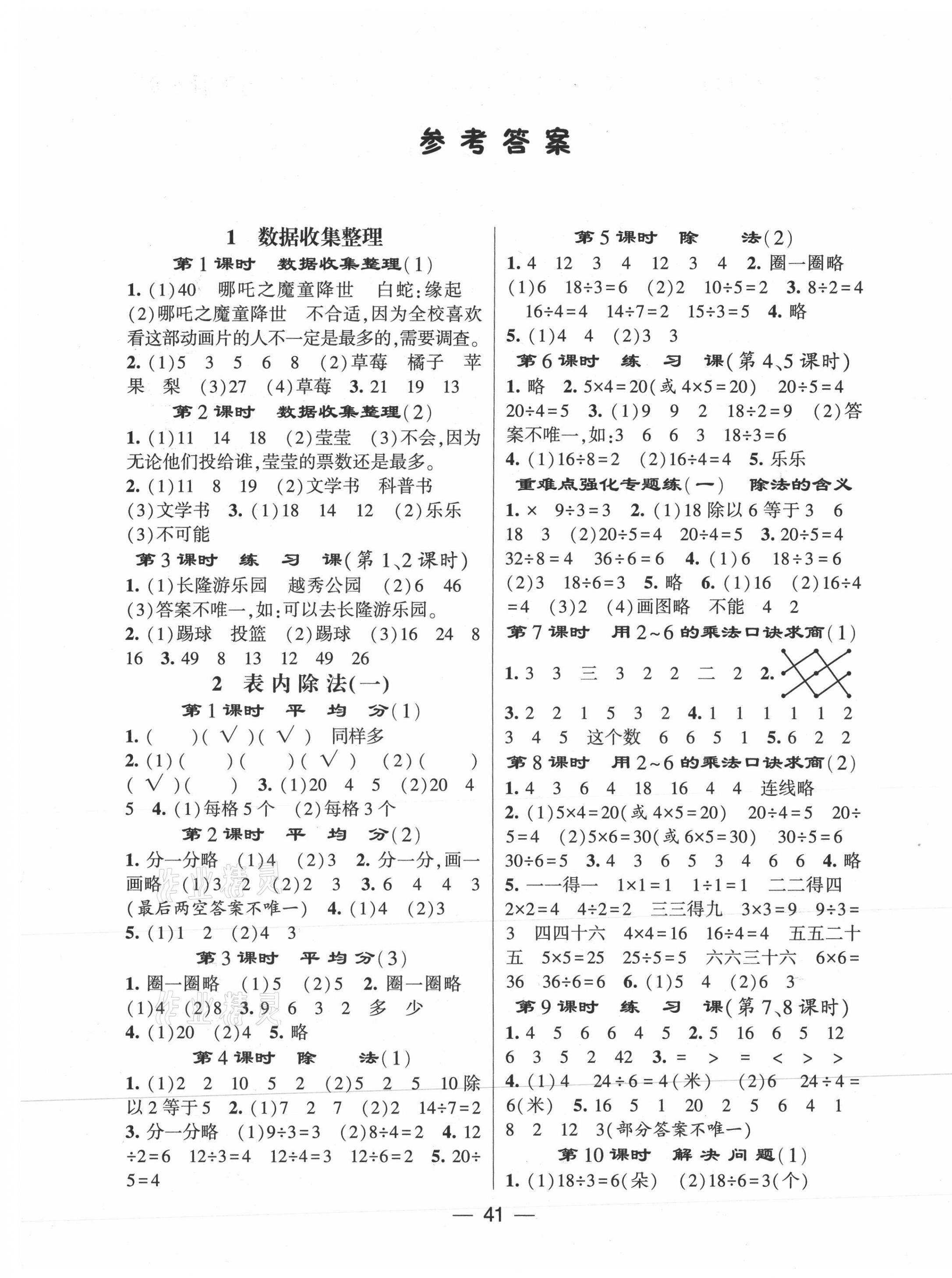 2021年經(jīng)綸學(xué)典棒棒堂二年級(jí)數(shù)學(xué)下冊人教版 第1頁