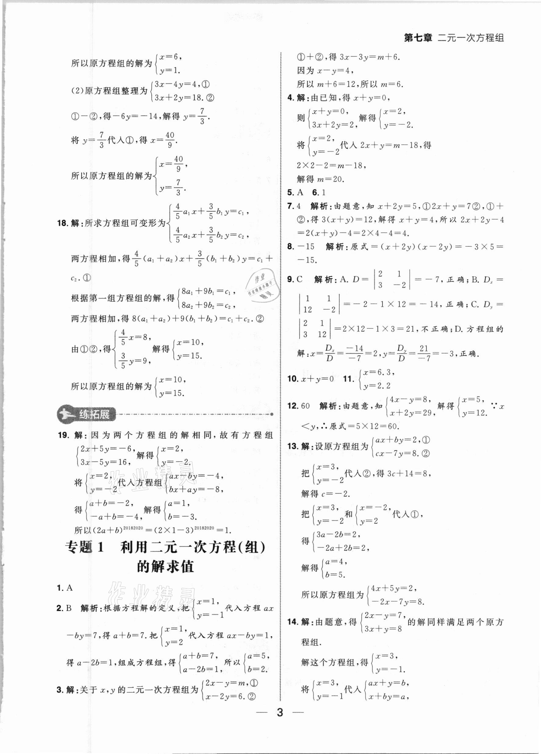 2021年练出好成绩七年级数学下册鲁教版54制 参考答案第3页