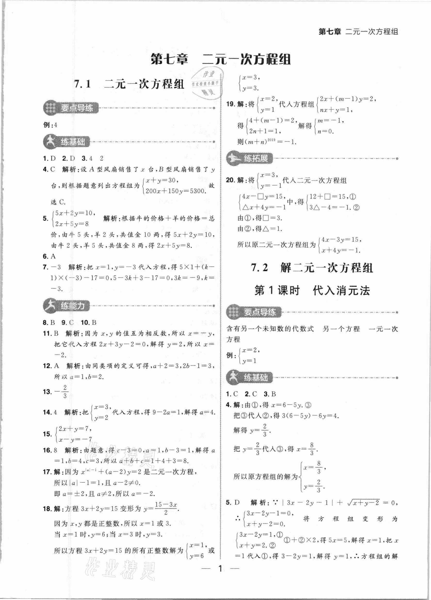 2021年练出好成绩七年级数学下册鲁教版54制 参考答案第1页