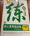 2021年练出好成绩七年级数学下册鲁教版54制