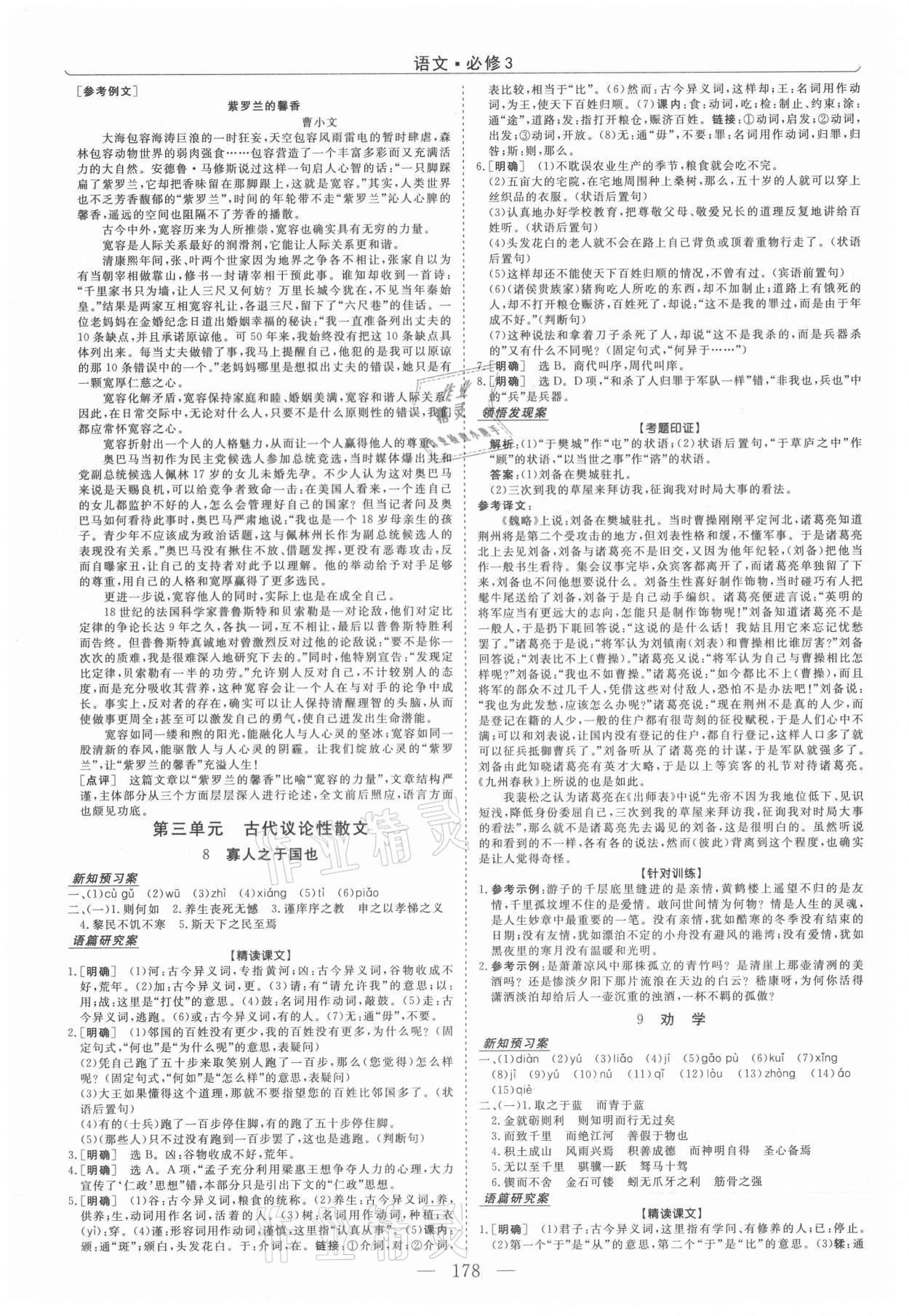 2021年新坐标同步练习高中语文必修3人教版青海专版 第6页