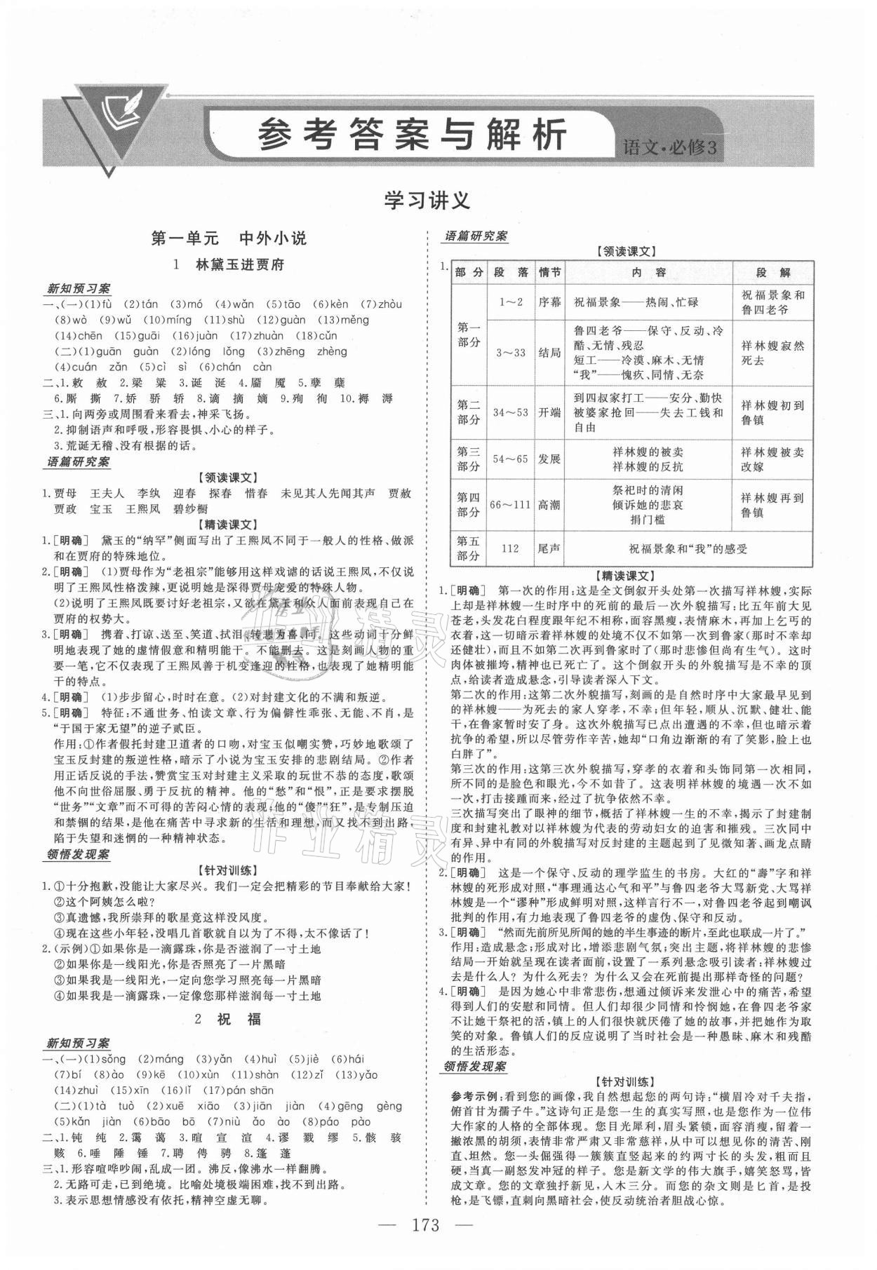 2021年新坐标同步练习高中语文必修3人教版青海专版 第1页