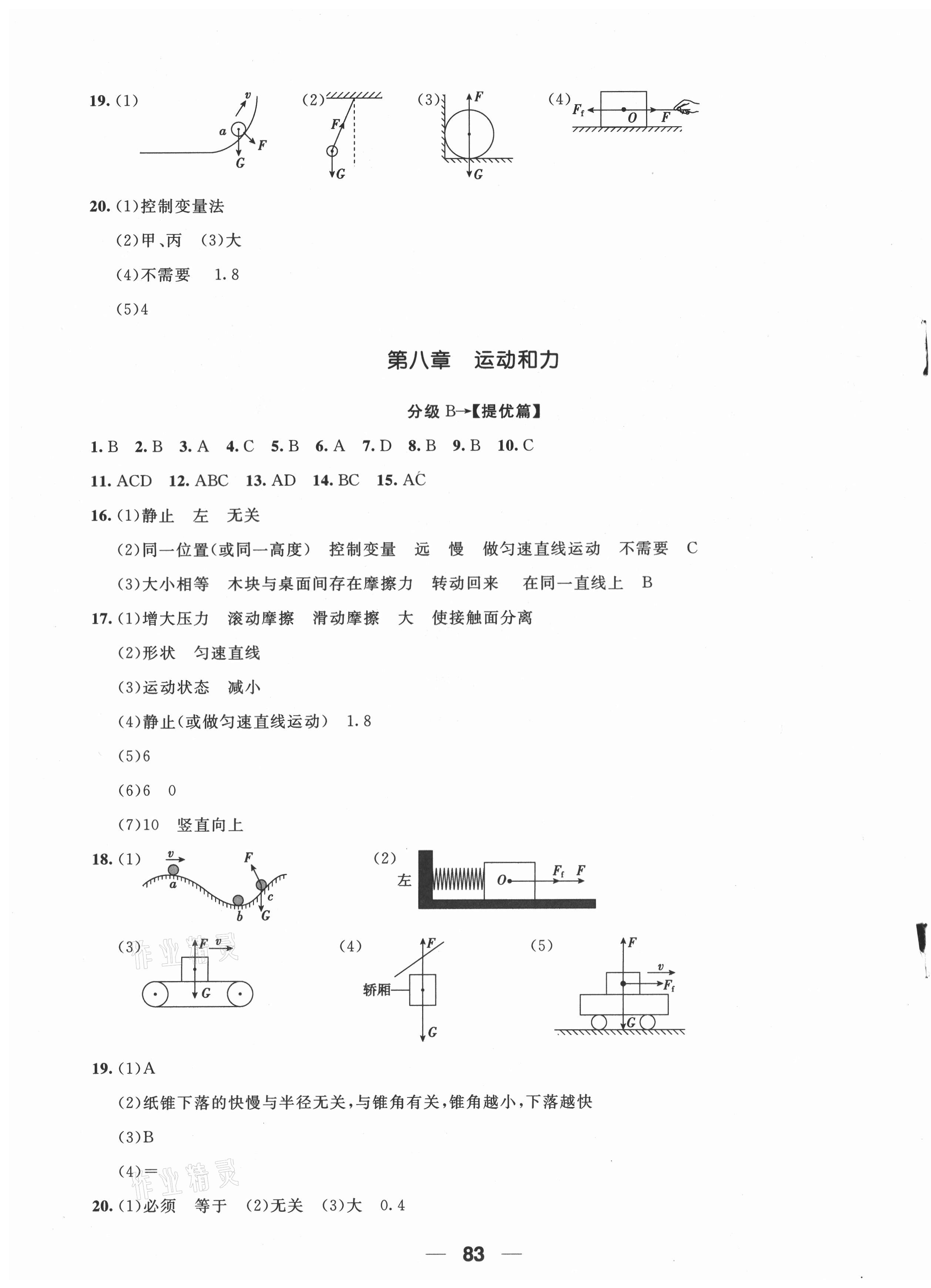 2021年初中同步分級(jí)檢測(cè)卷八年級(jí)物理下冊(cè)人教版 第3頁(yè)