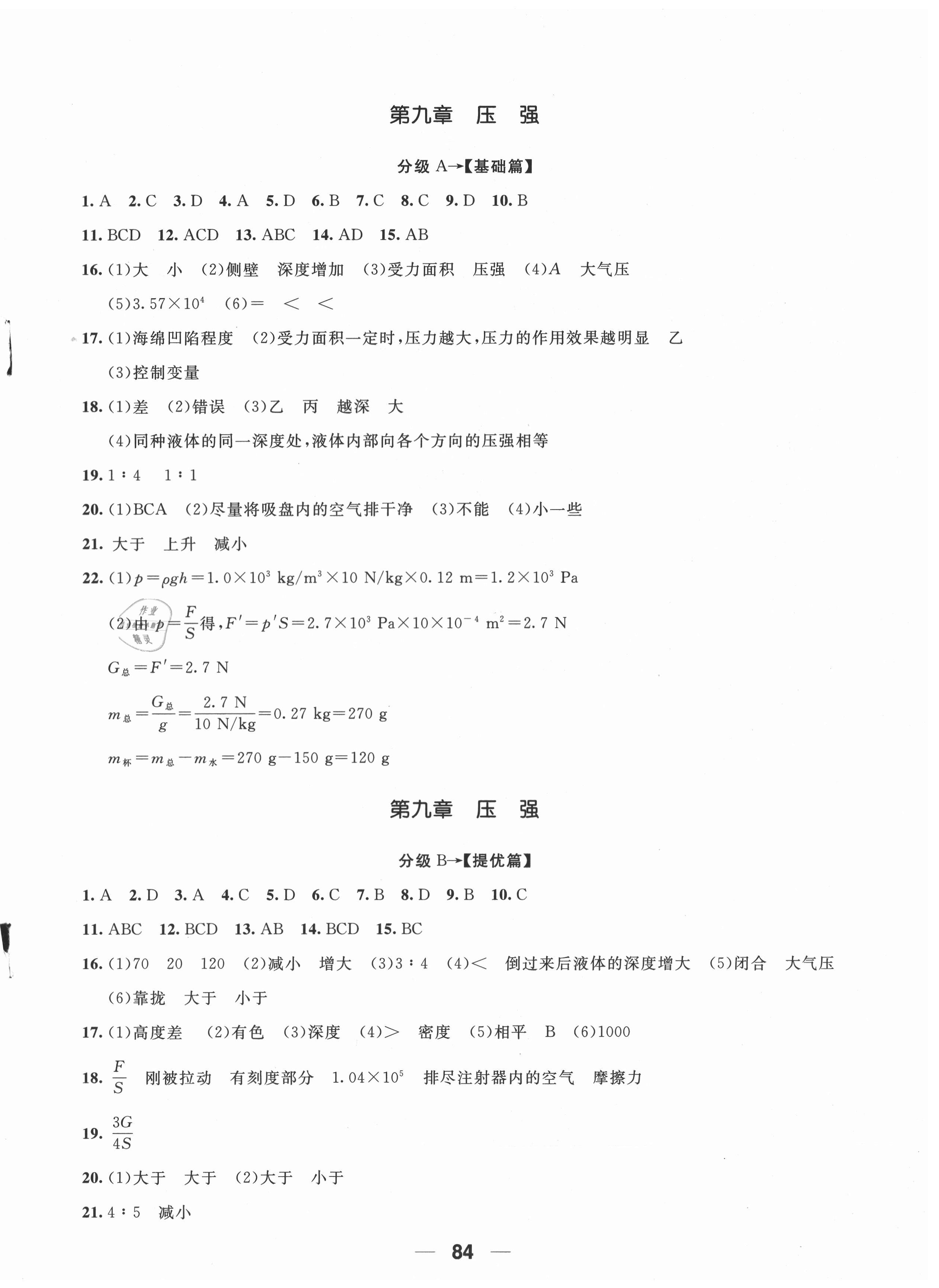 2021年初中同步分級(jí)檢測(cè)卷八年級(jí)物理下冊(cè)人教版 第4頁(yè)